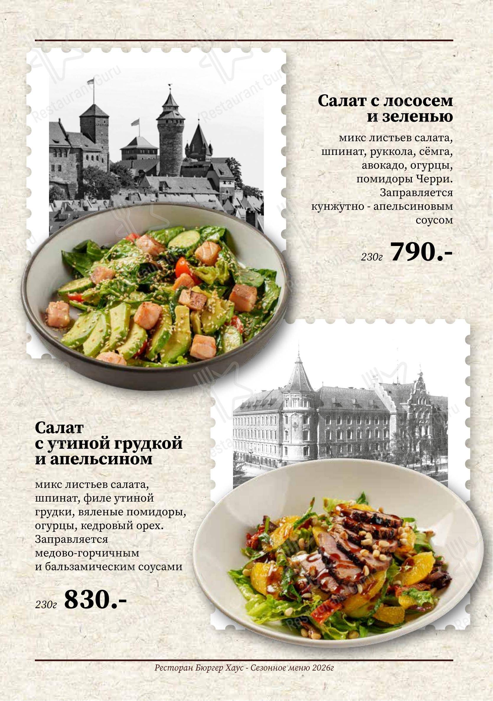 Меню ресторана Burger House - Takeaway Menu