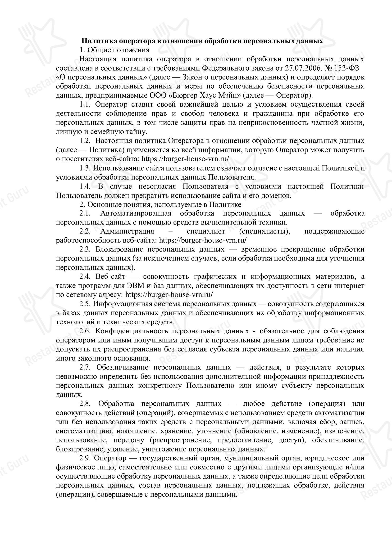 Меню для посетителей ресторана Burger House