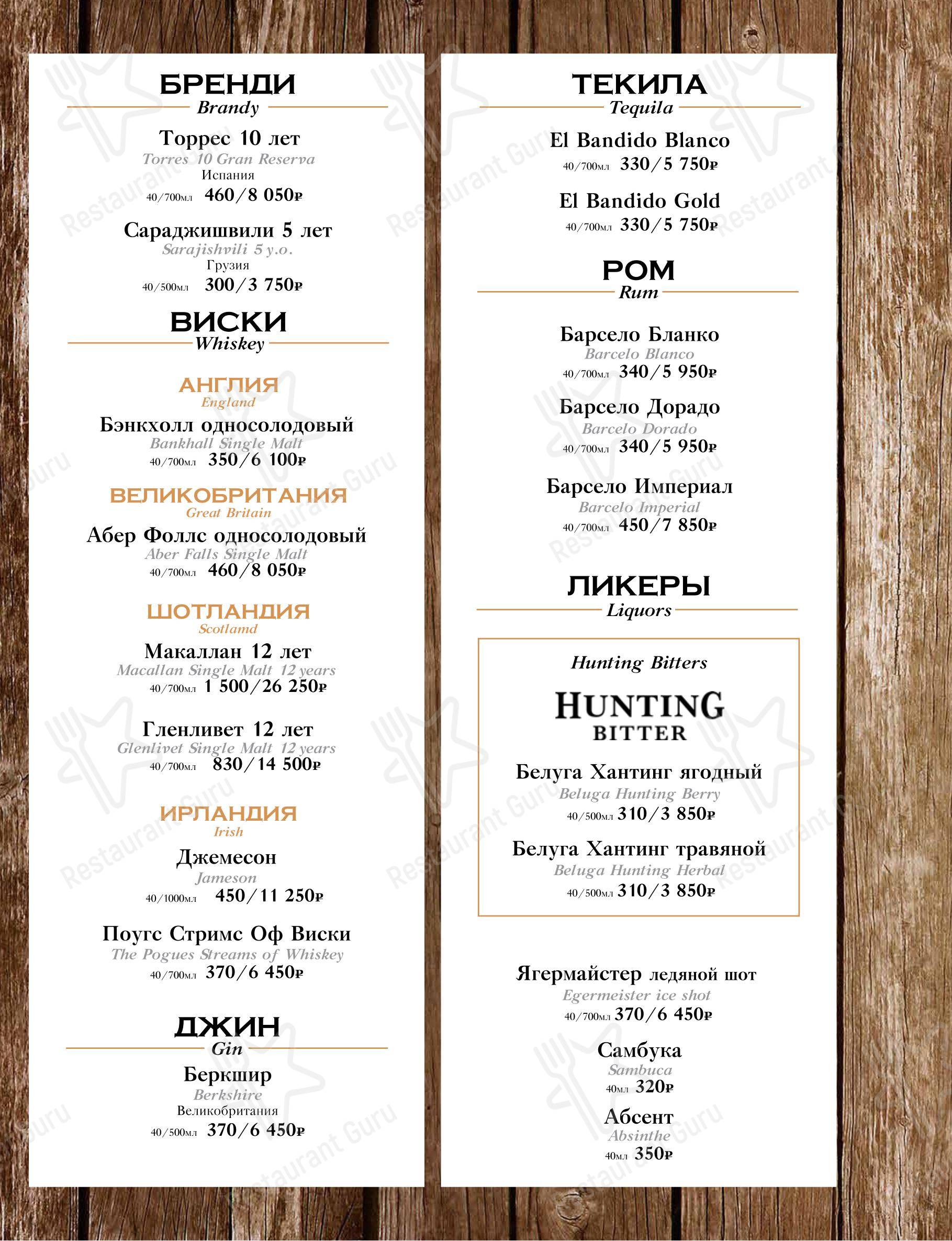 Wine Menu ресторана Burger House в Воронеже