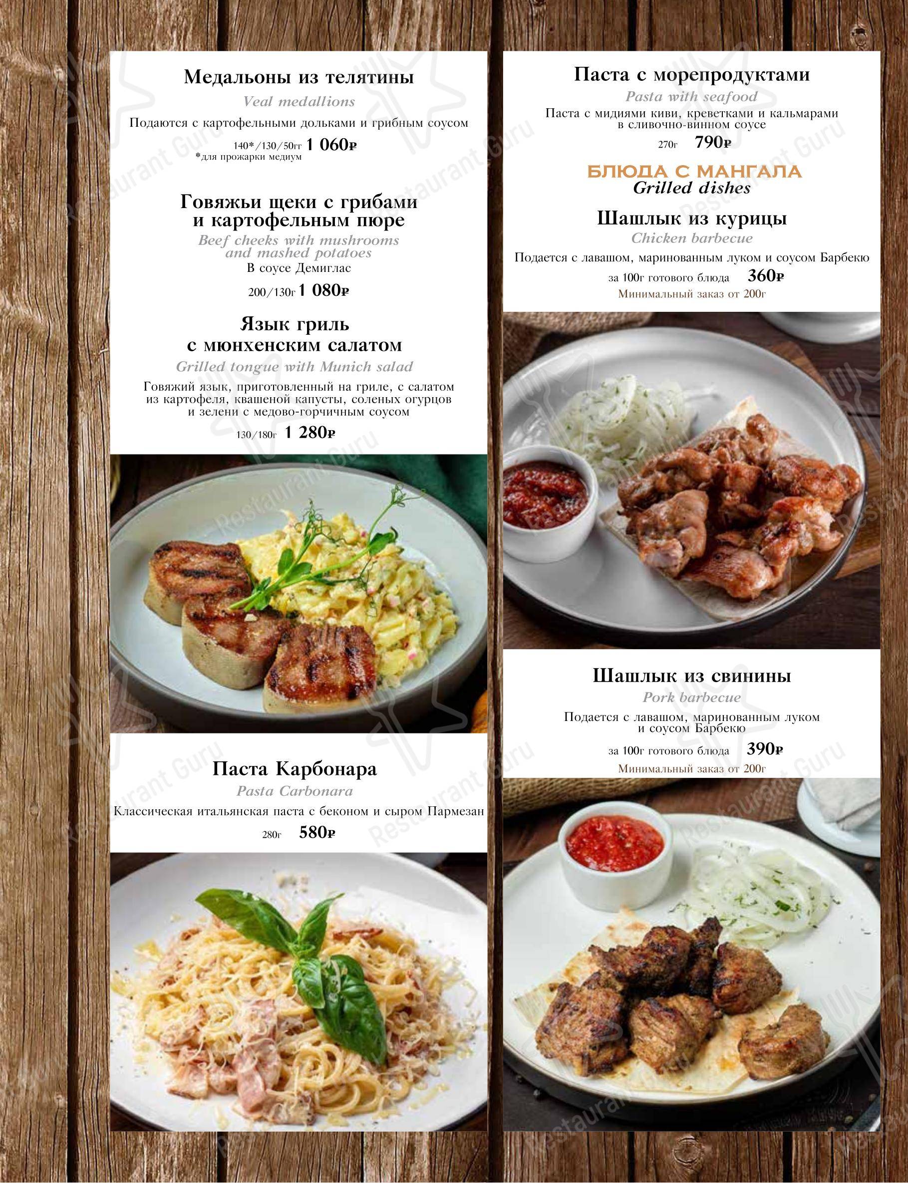Dinner Menu ресторана Burger House в Воронеже