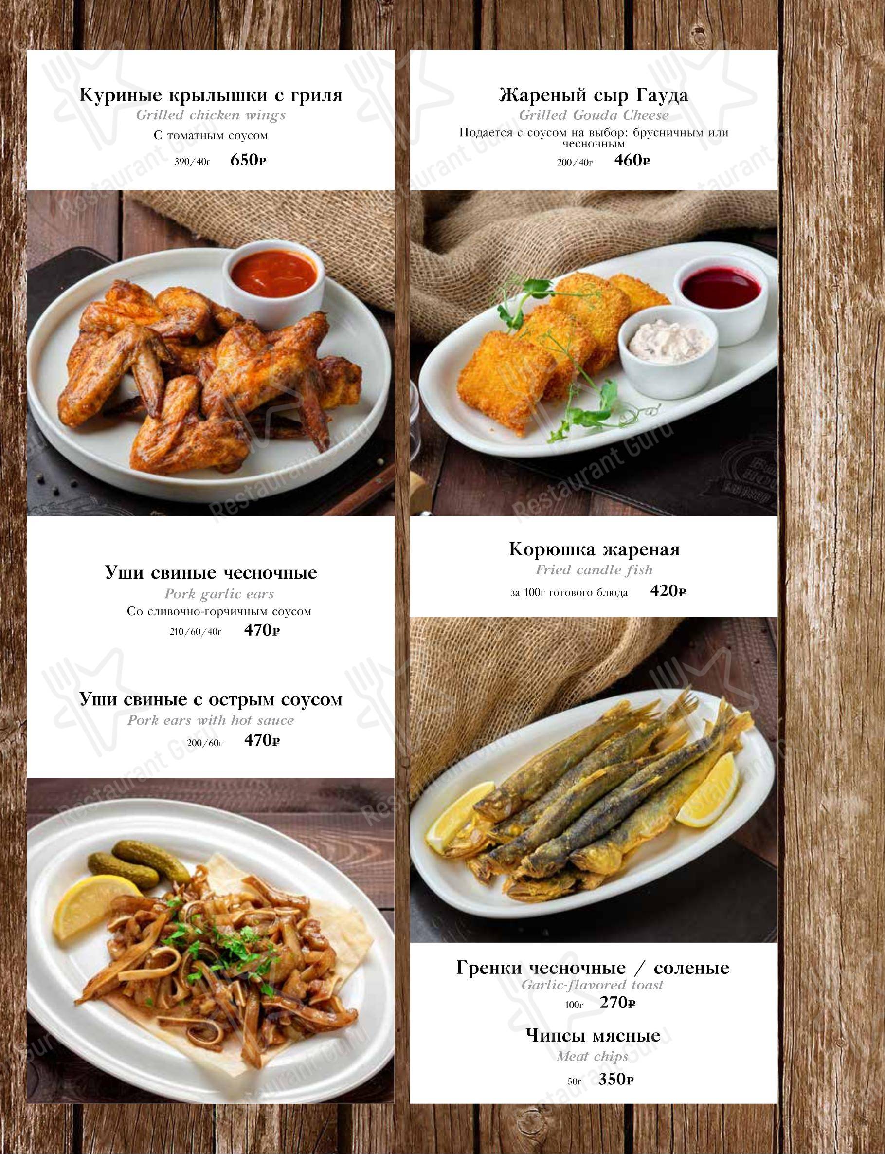 Меню ресторана Burger House - Dinner Menu