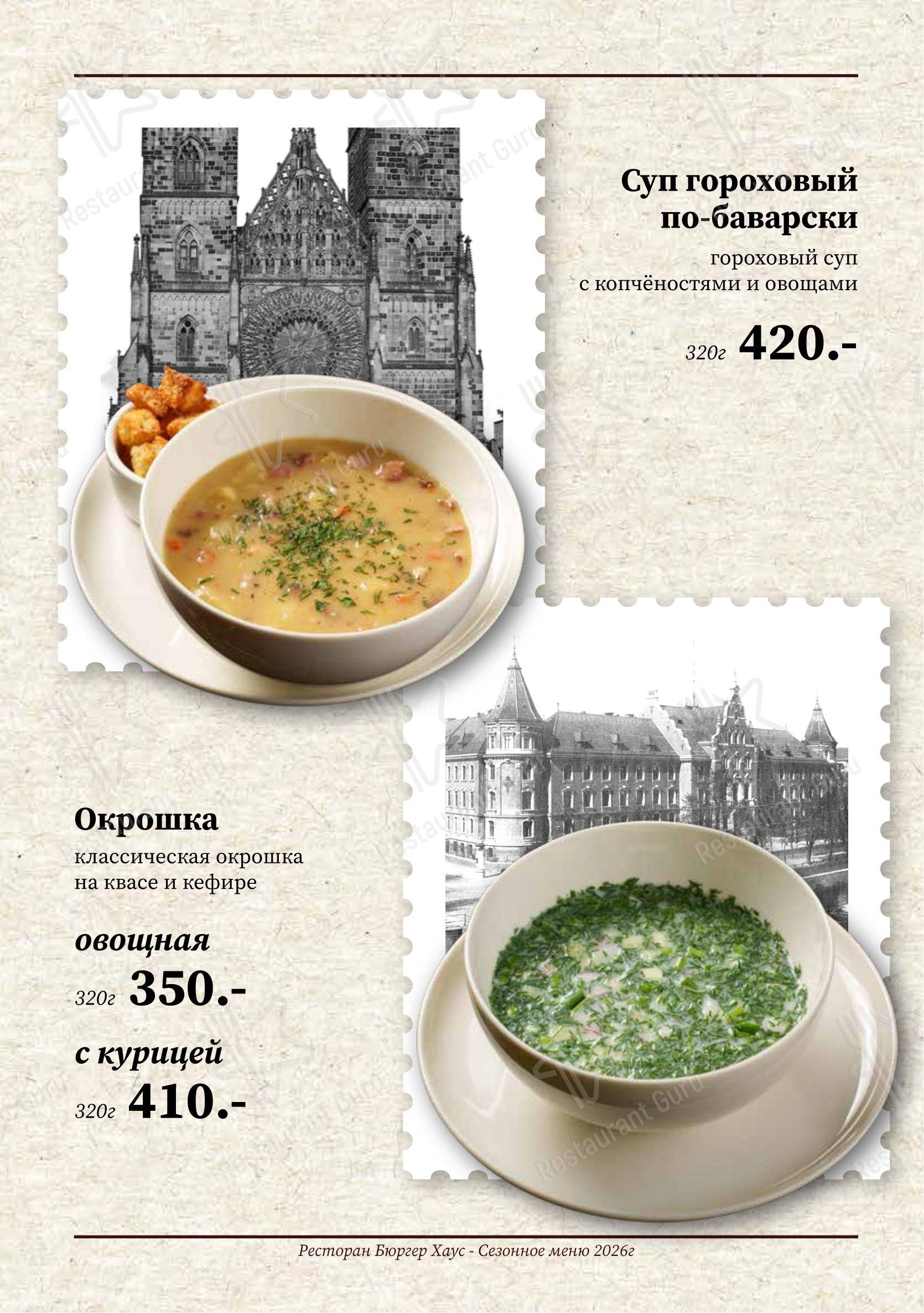 Меню ресторана Burger House - Takeaway Menu
