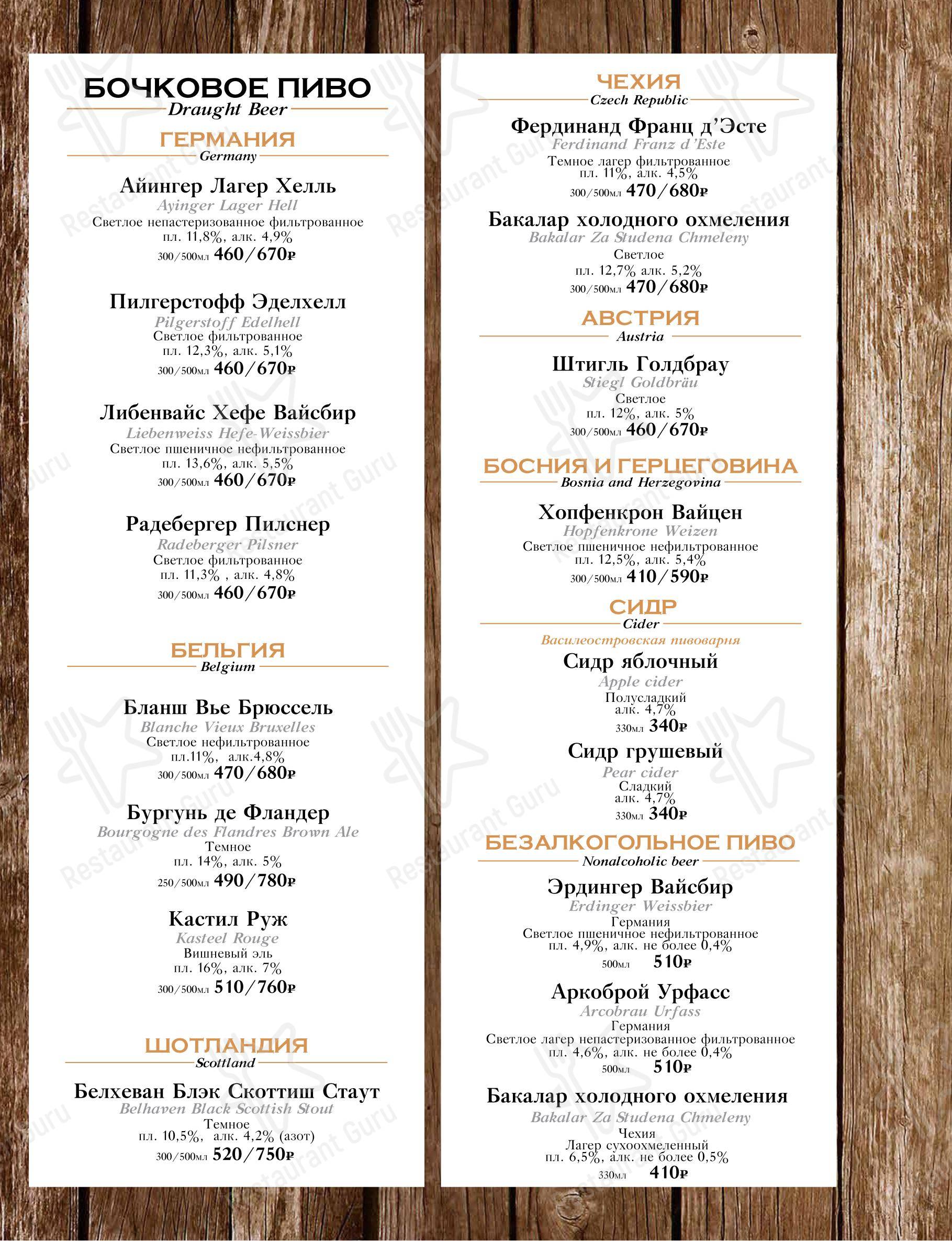 Меню ресторана Burger House - Wine Menu