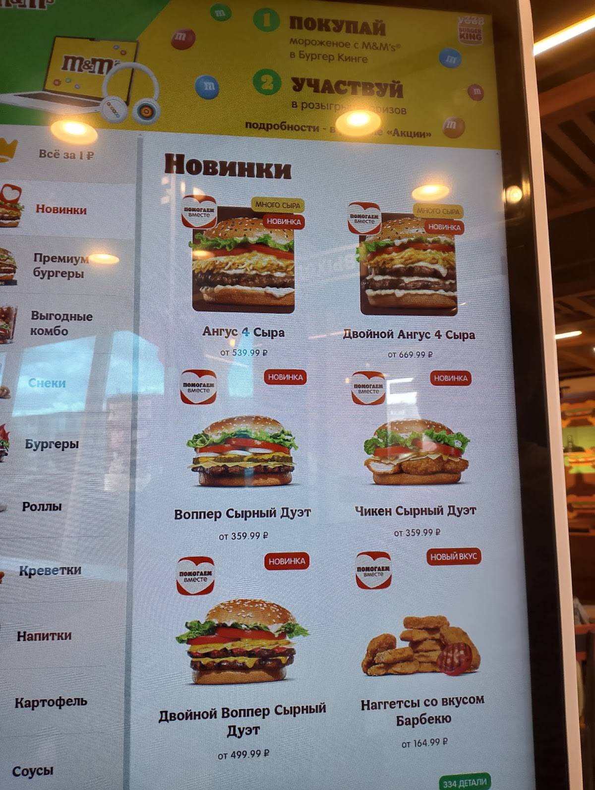 Бургер Кинг меню