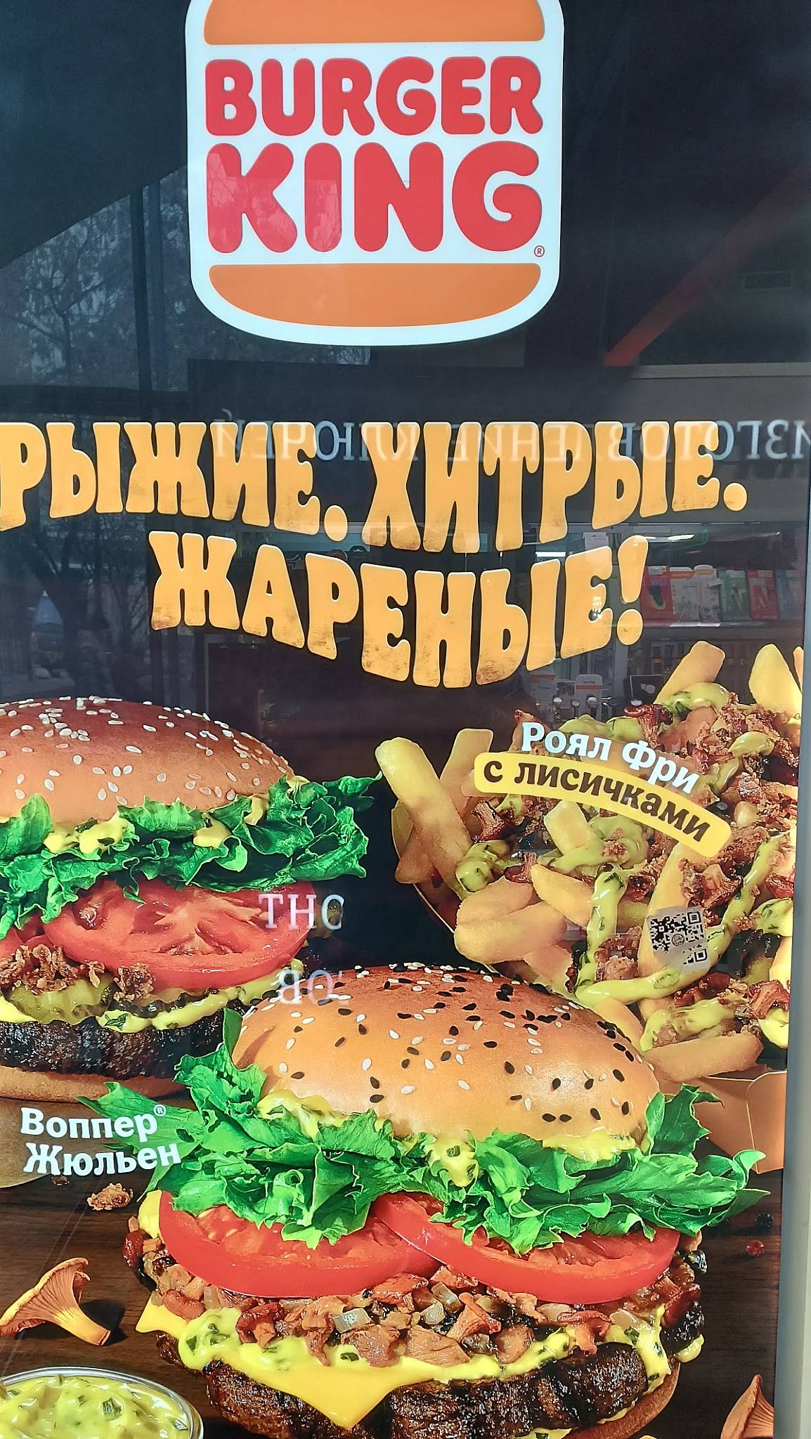 Бургер Кинг меню
