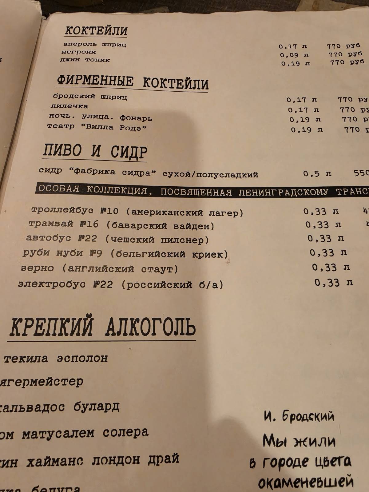 БутерBrodsky меню