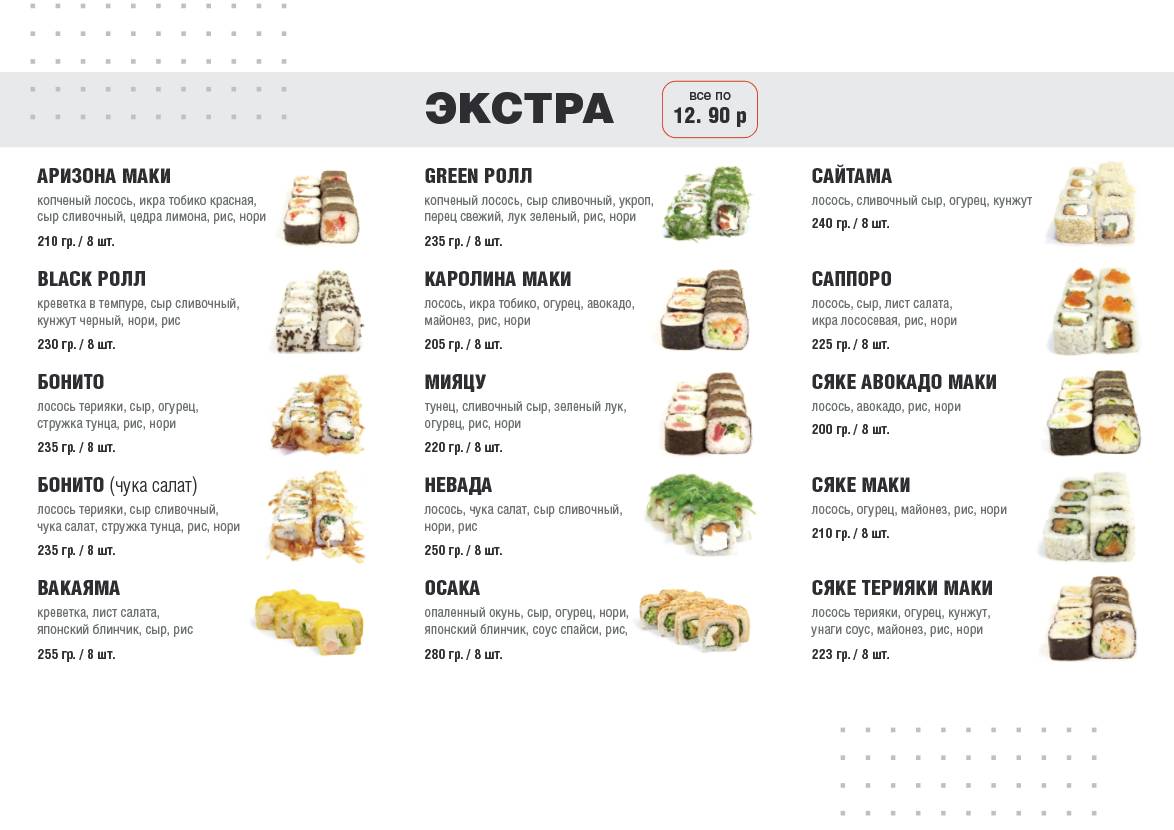CITY SUSHI меню