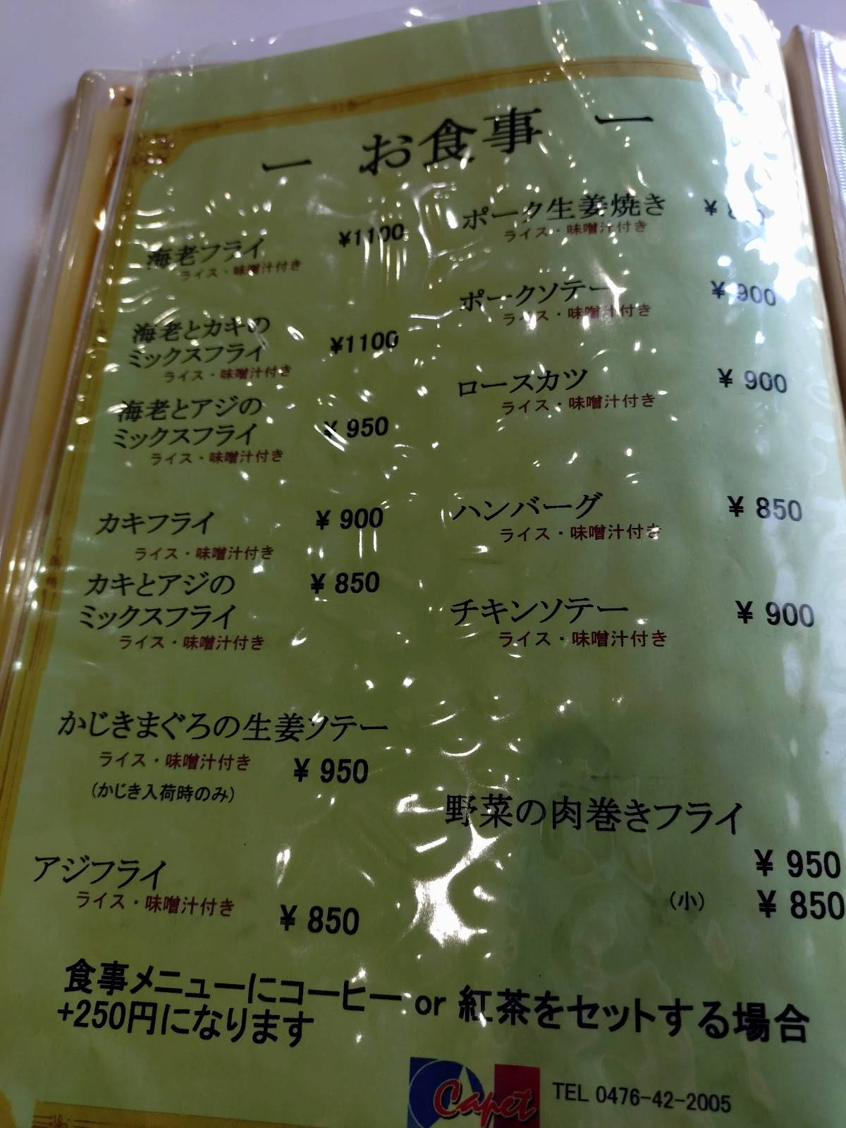 カペー меню