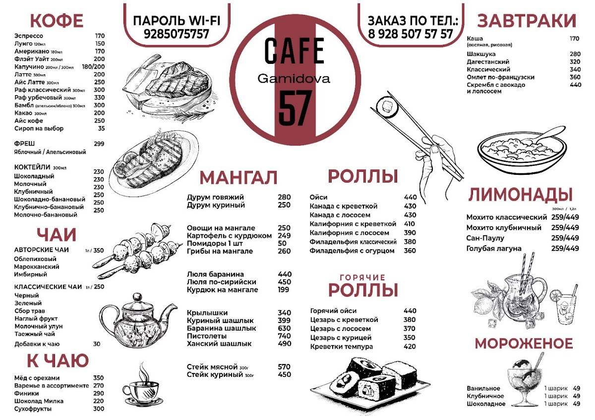 Cafe 57 меню