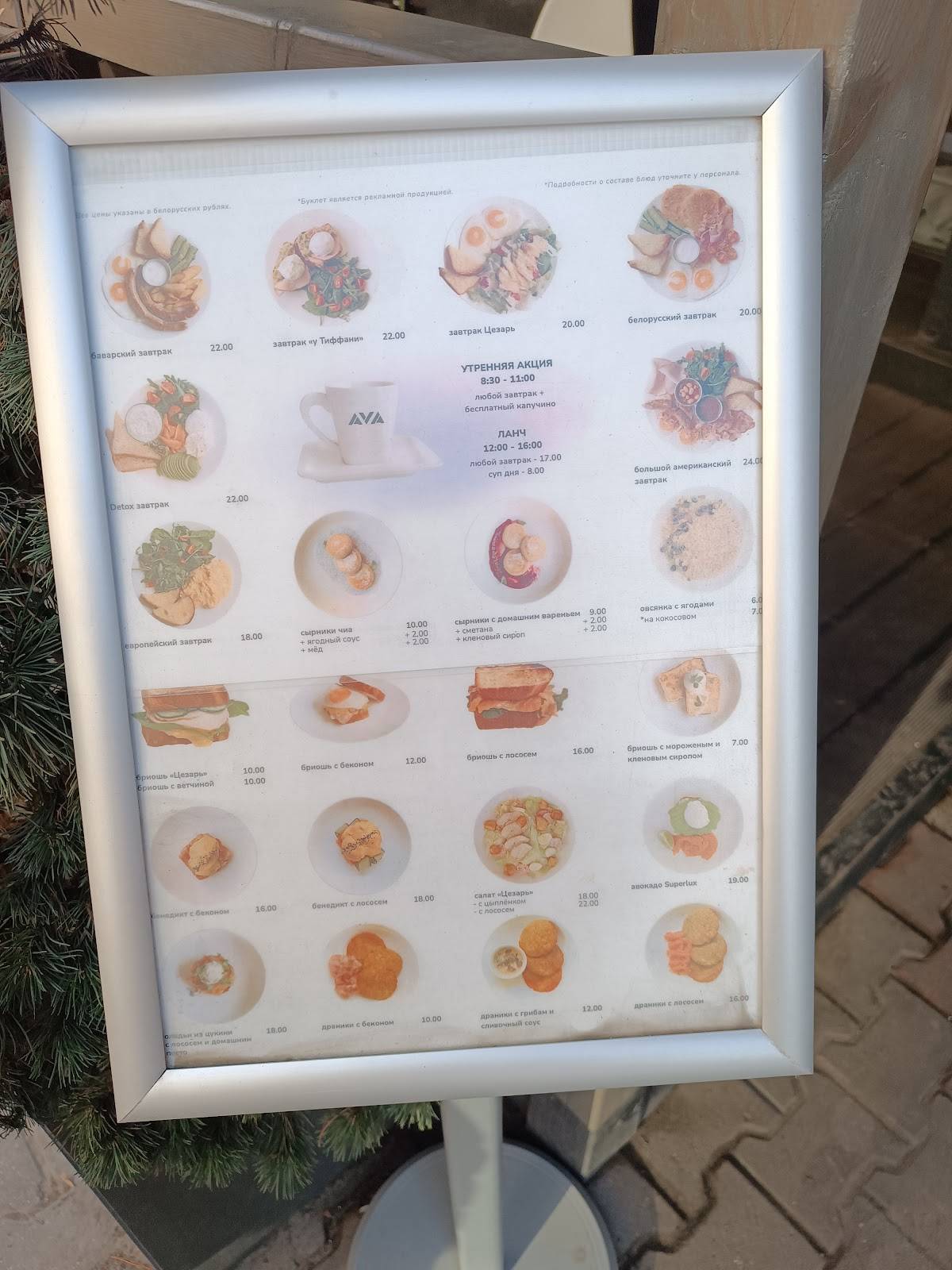 Ava restafe меню