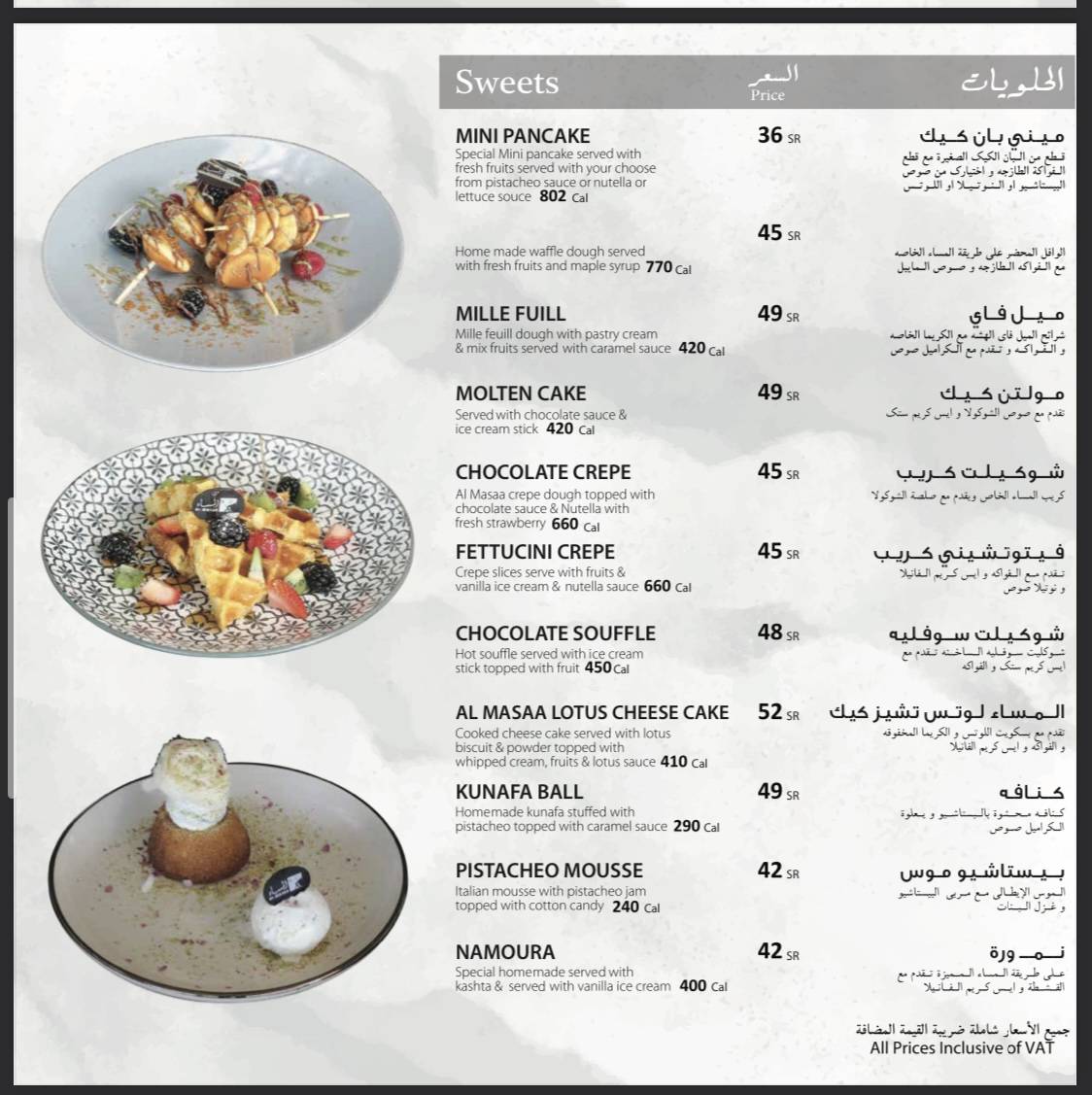 Almasaa Cafe меню