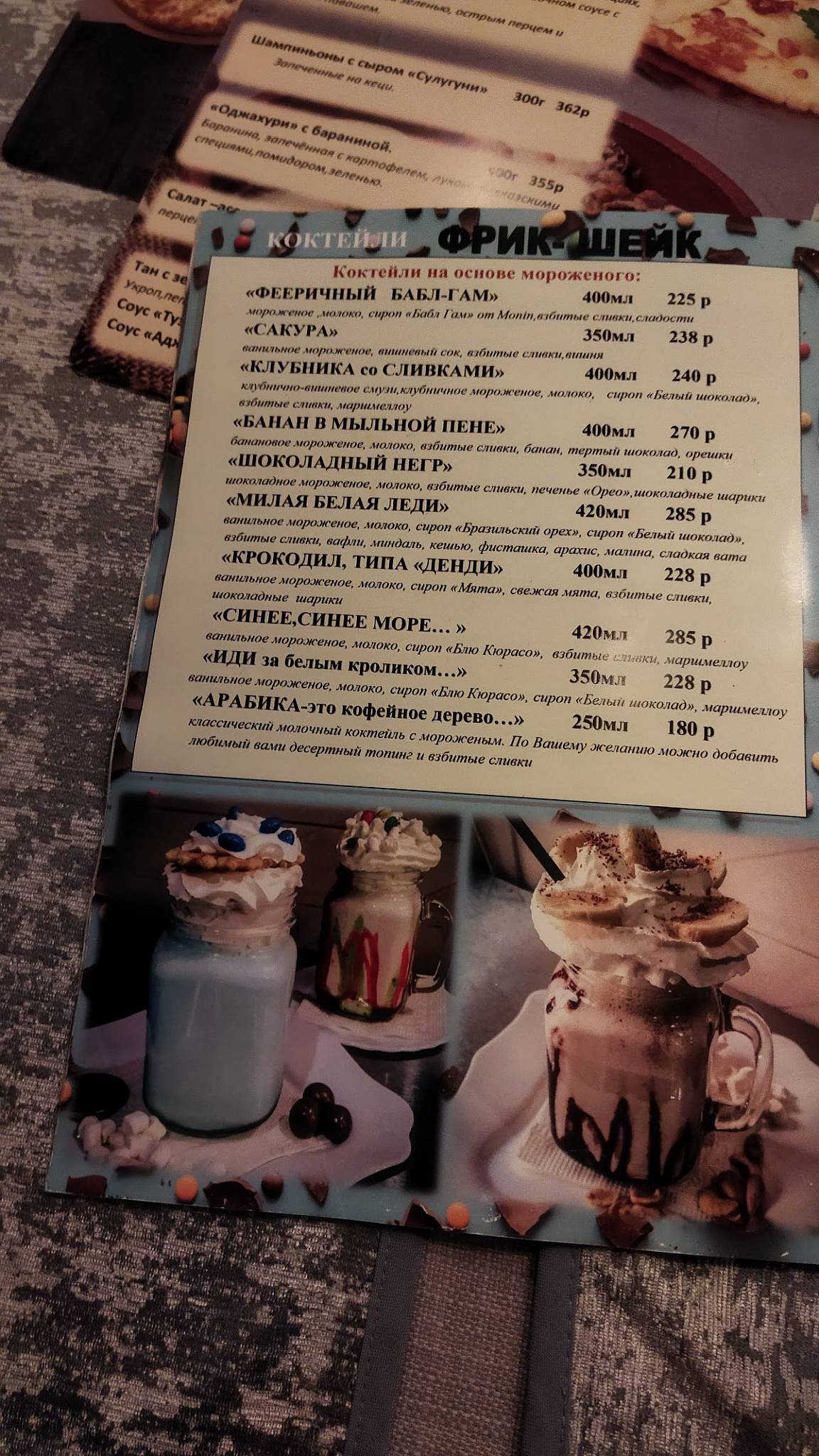 Арабика меню