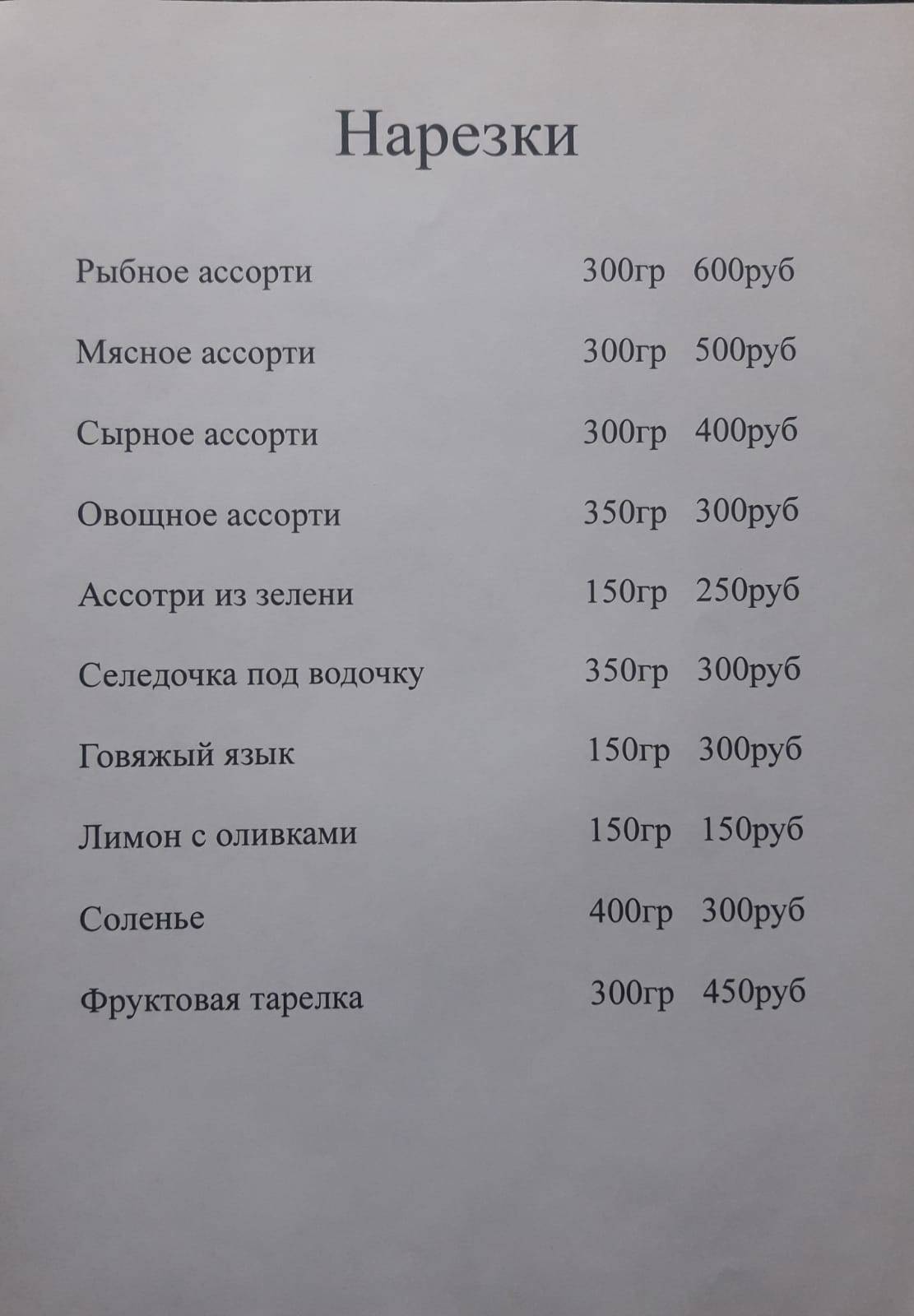 Аракс меню