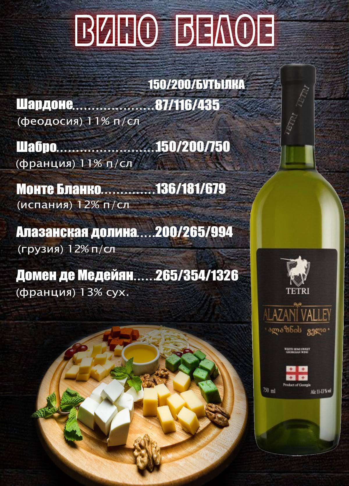 Бахус+ меню