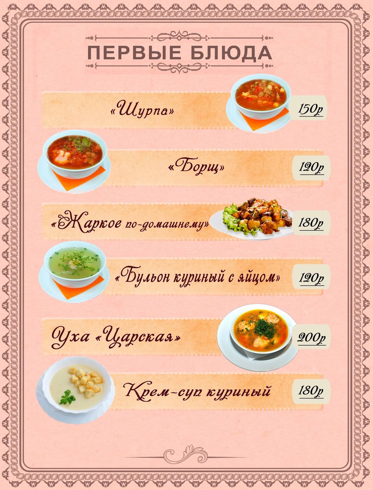 Шашлычный Рай меню