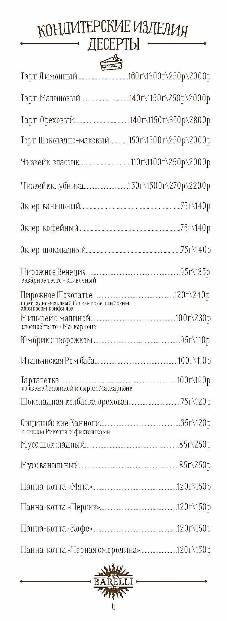 Barelli меню