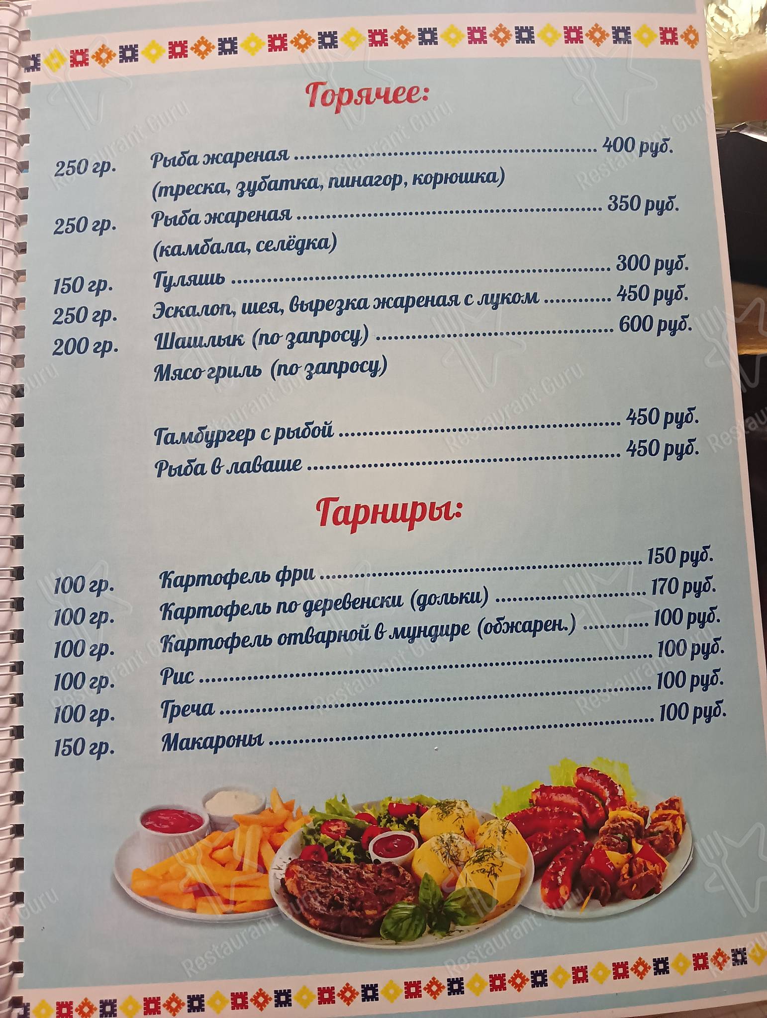 Белуха меню