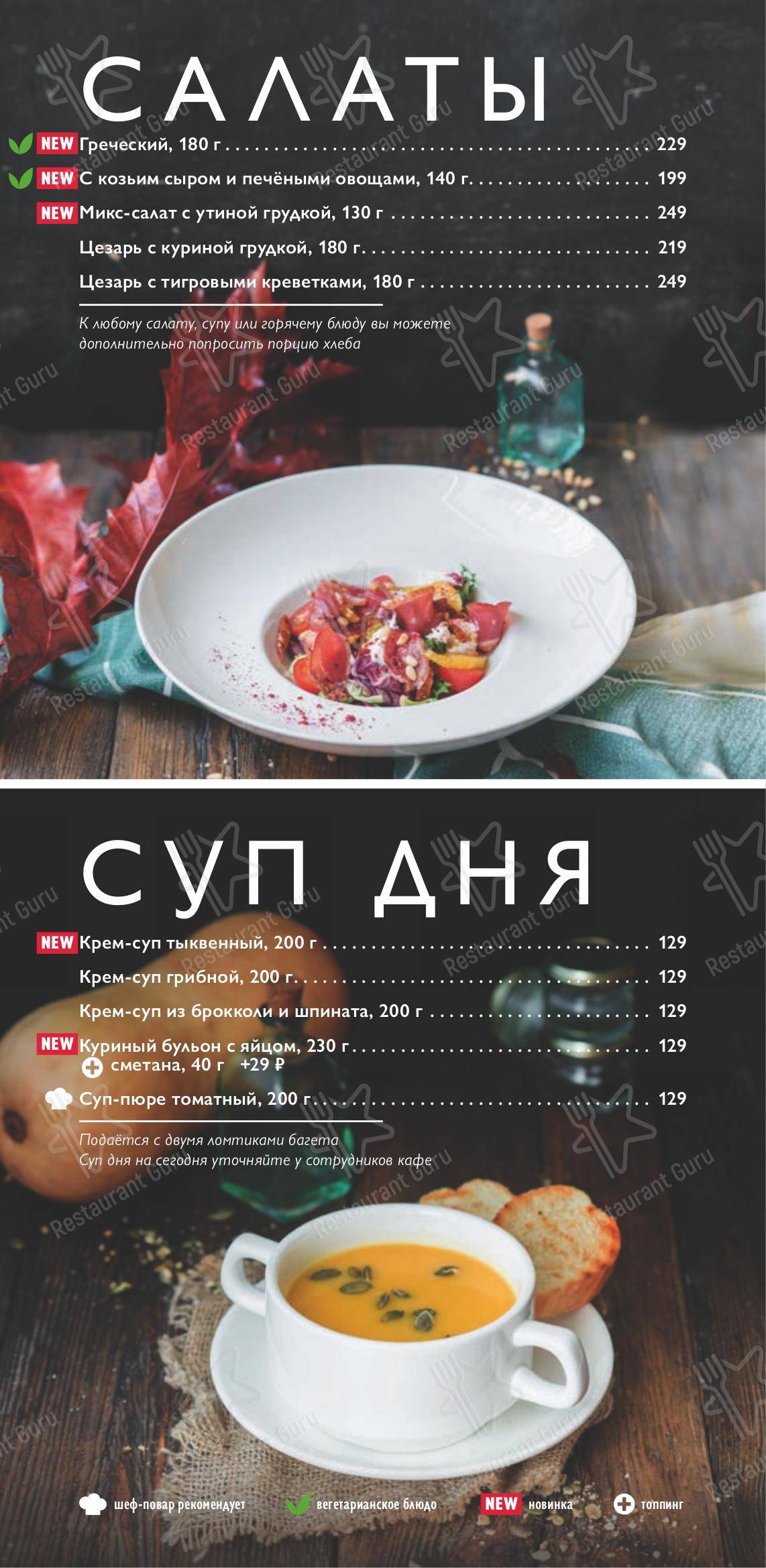Меню Британские пекарни - блюда и напитки