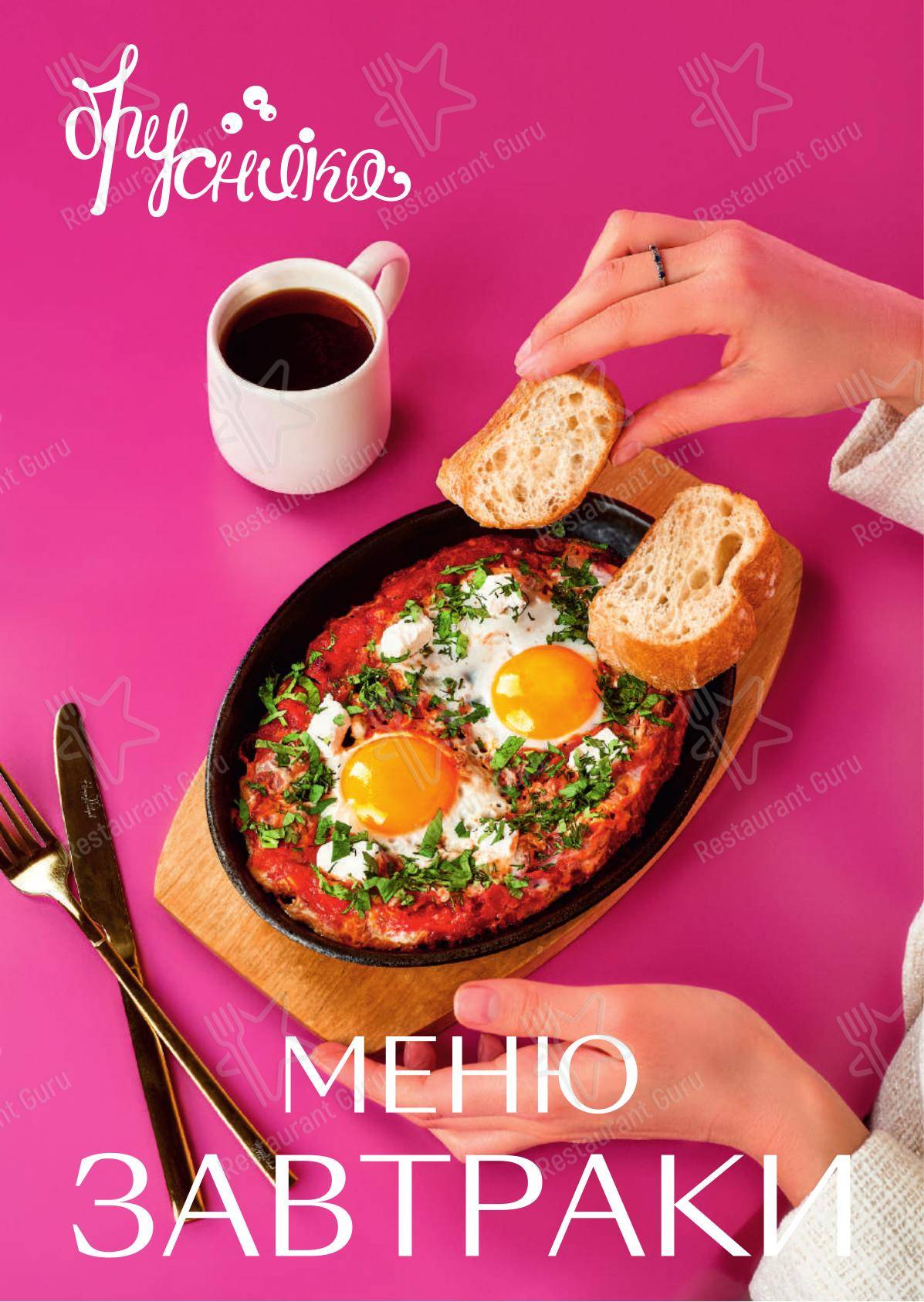 Меню кафе Брусника - Меню напитков
