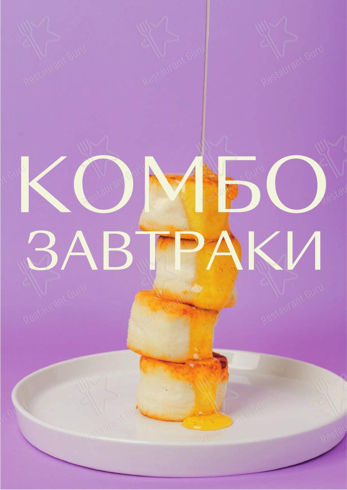 Меню напитков кафе Брусника в Москве