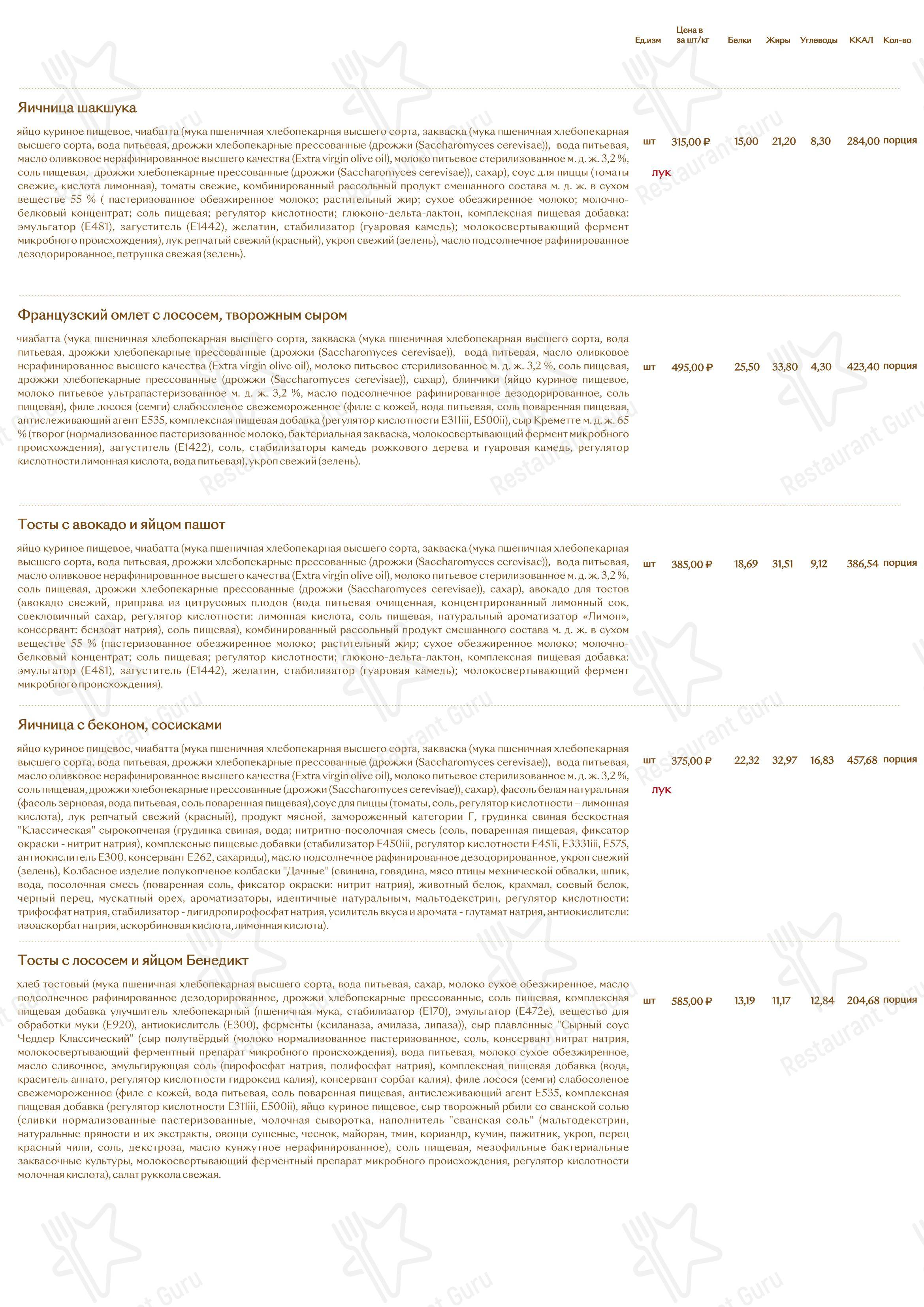 Коктейльная карта кафе Брусника в Москве
