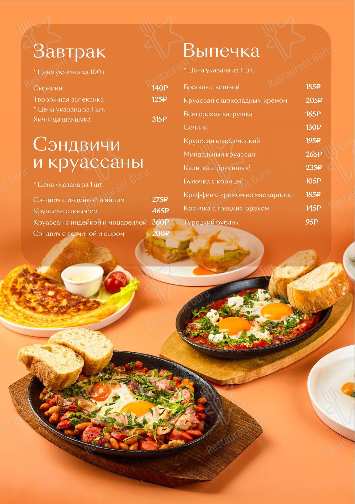 Меню кафе Брусника