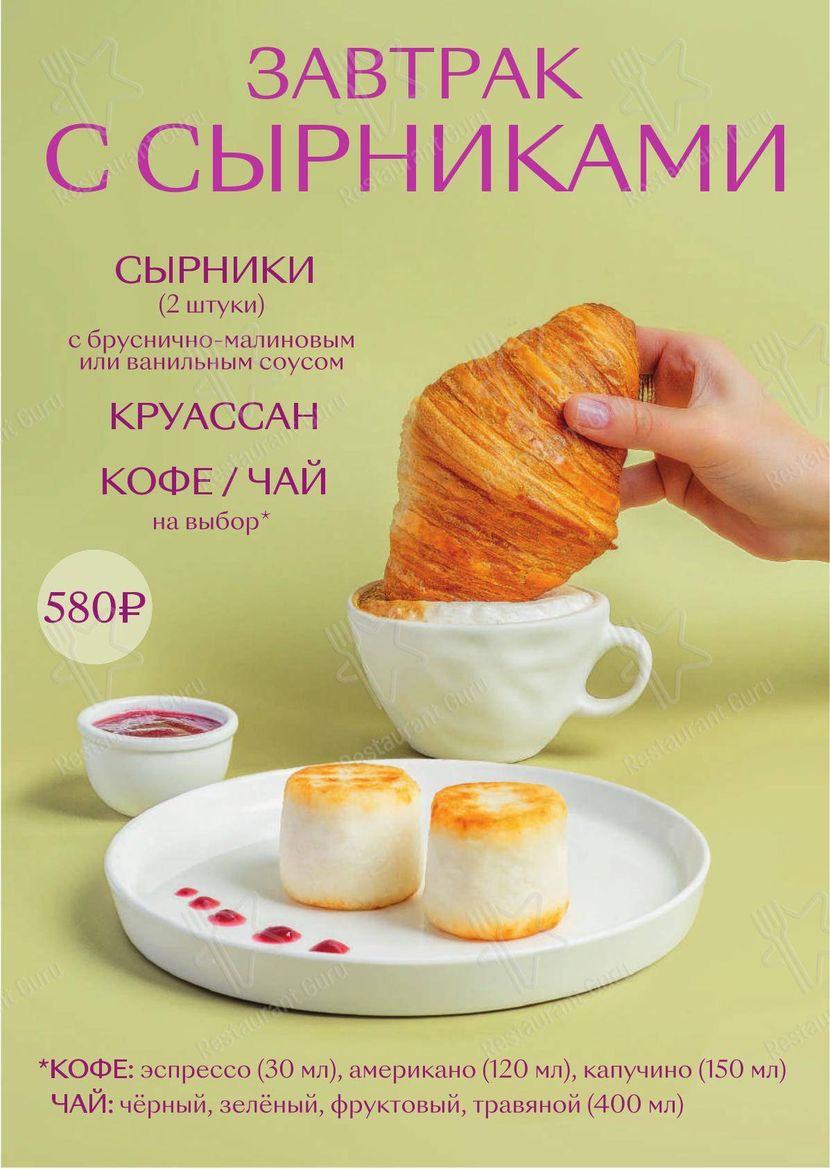 Брусника в Москве - Меню напитков