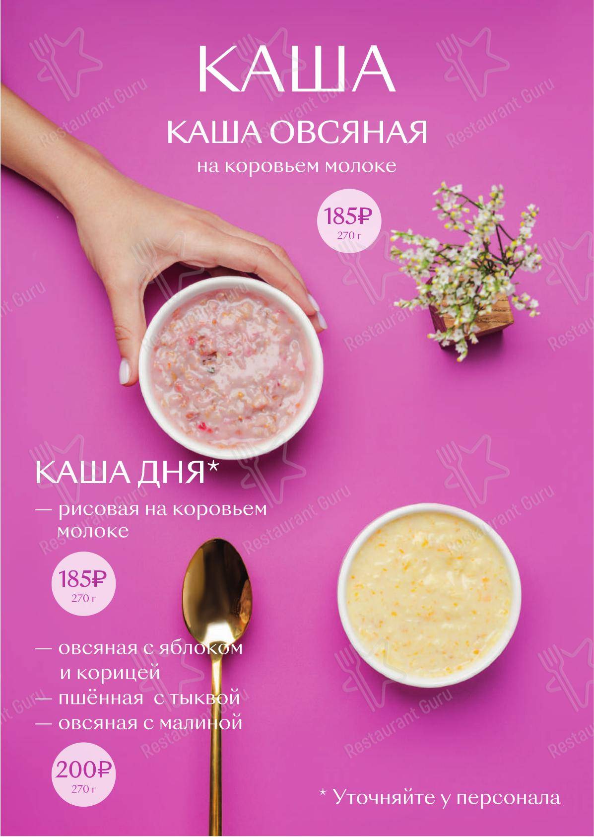Меню кафе Брусника - Меню напитков
