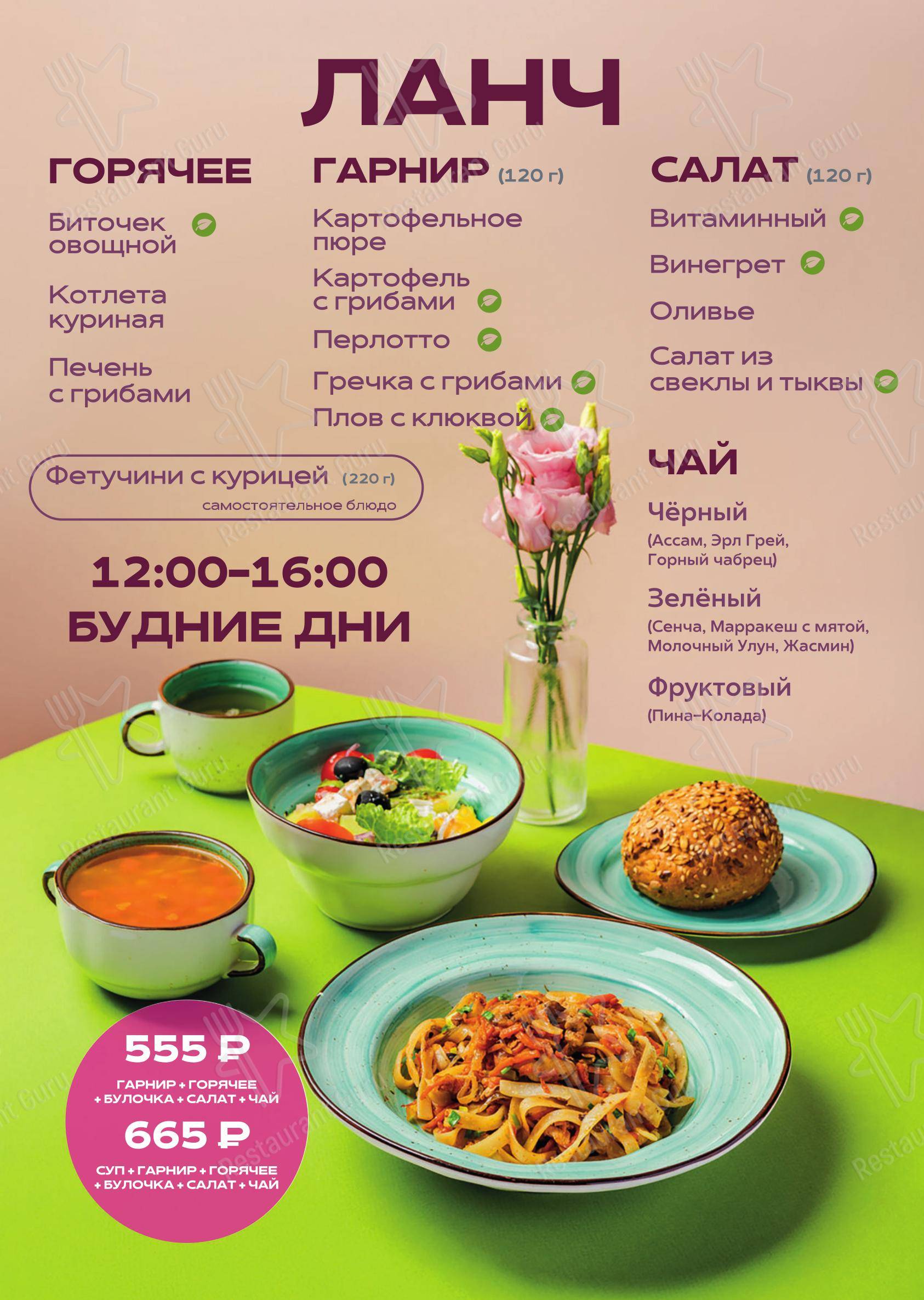 菜单 кафе Брусника