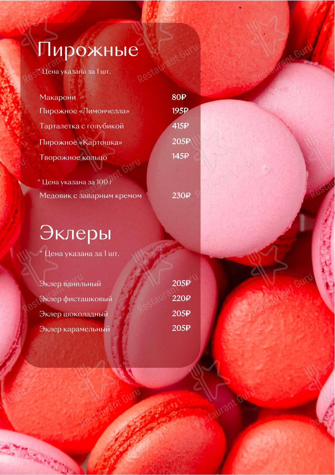Меню кафе Брусника - Меню