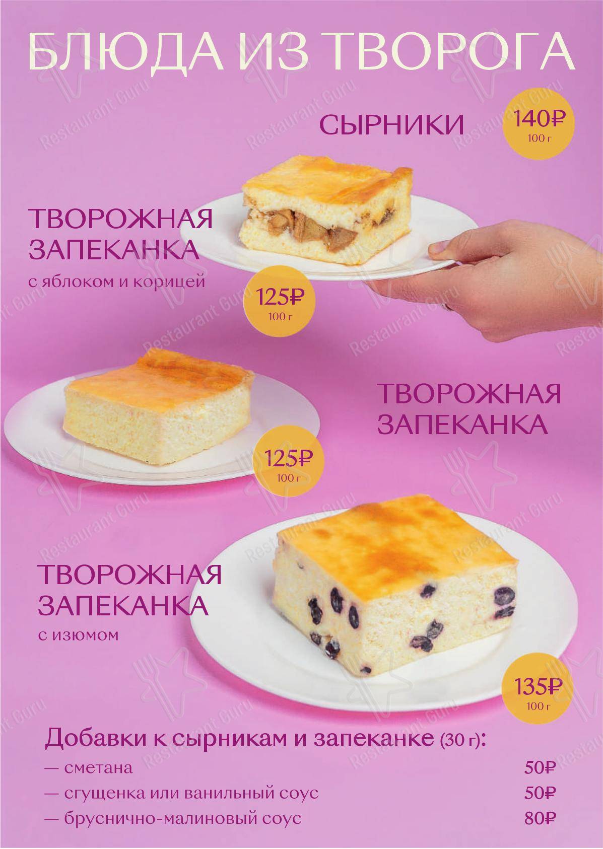Меню напитков кафе Брусника