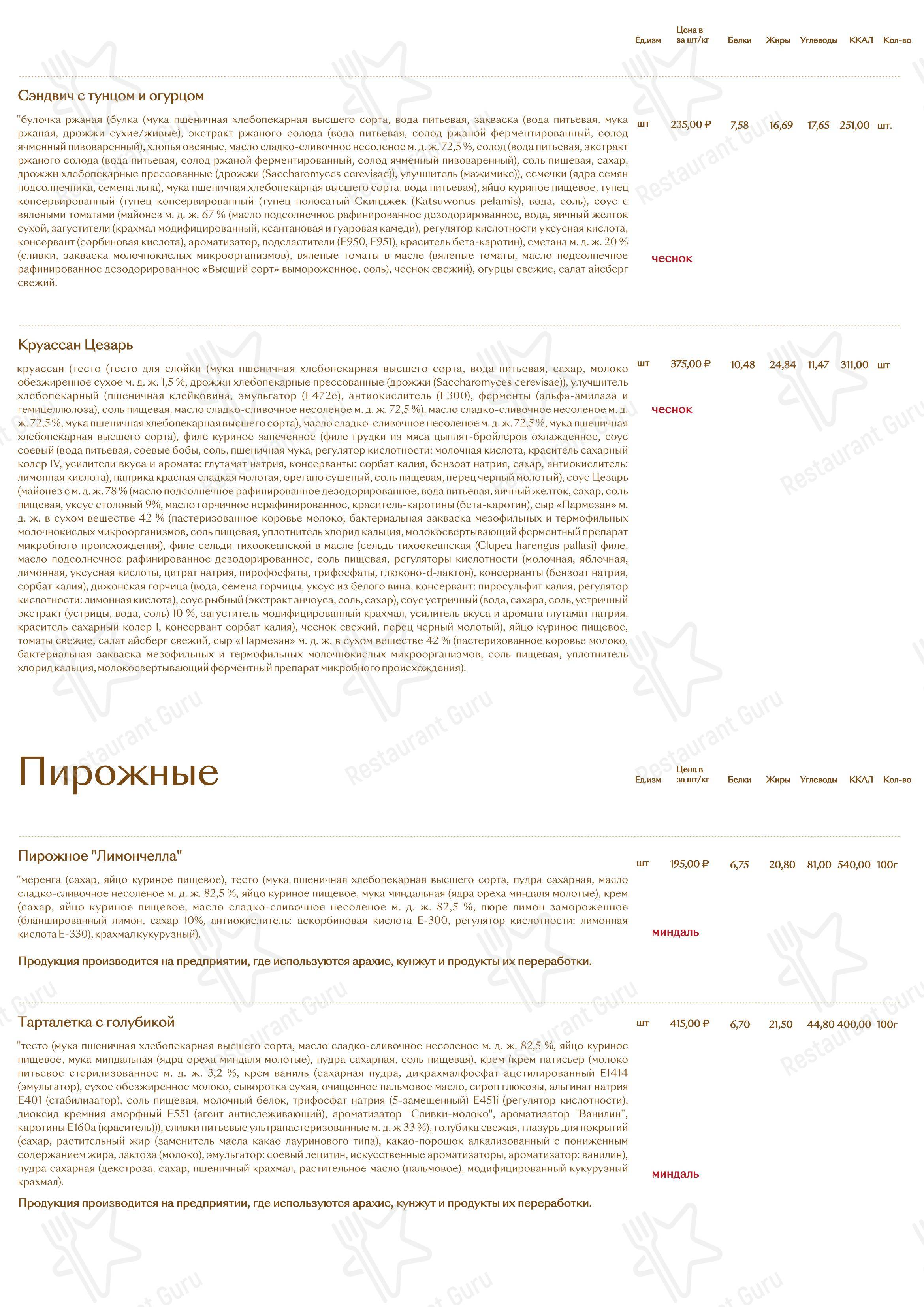 Коктейльная карта кафе Брусника в Москве