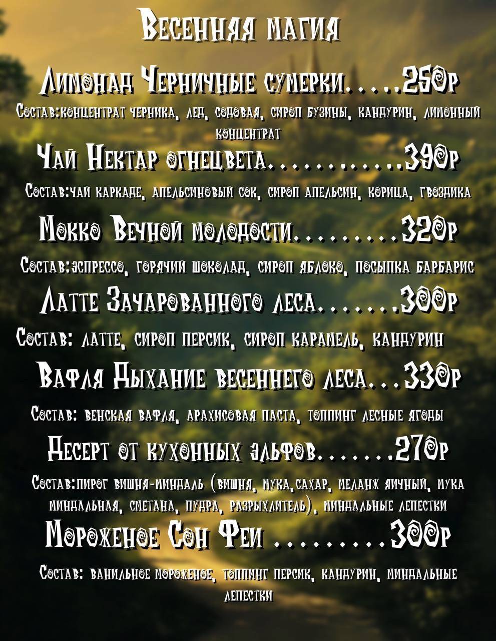 Бурлящий Котёл меню
