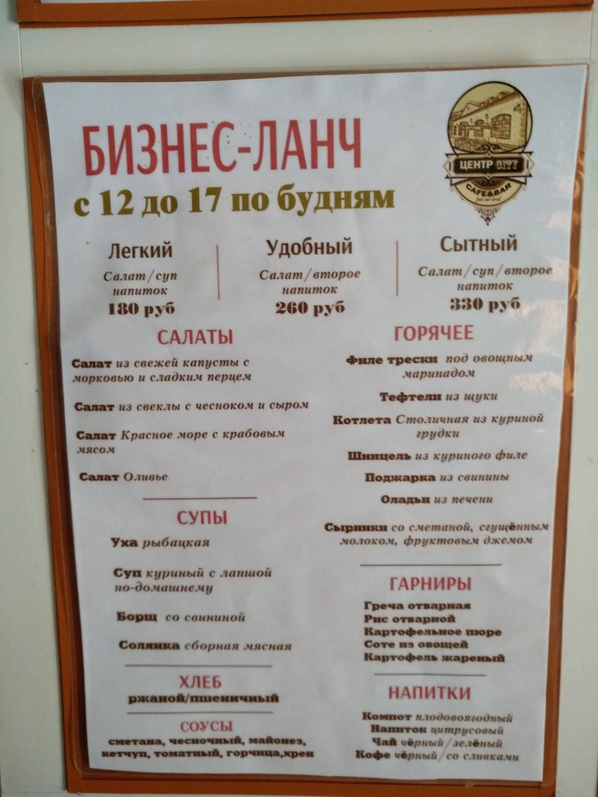 Центр меню