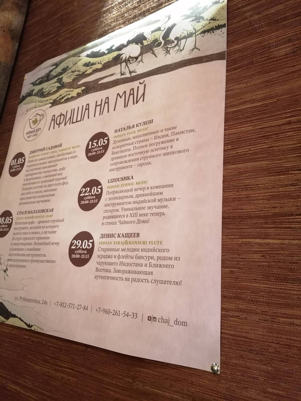 Чайный дом меню