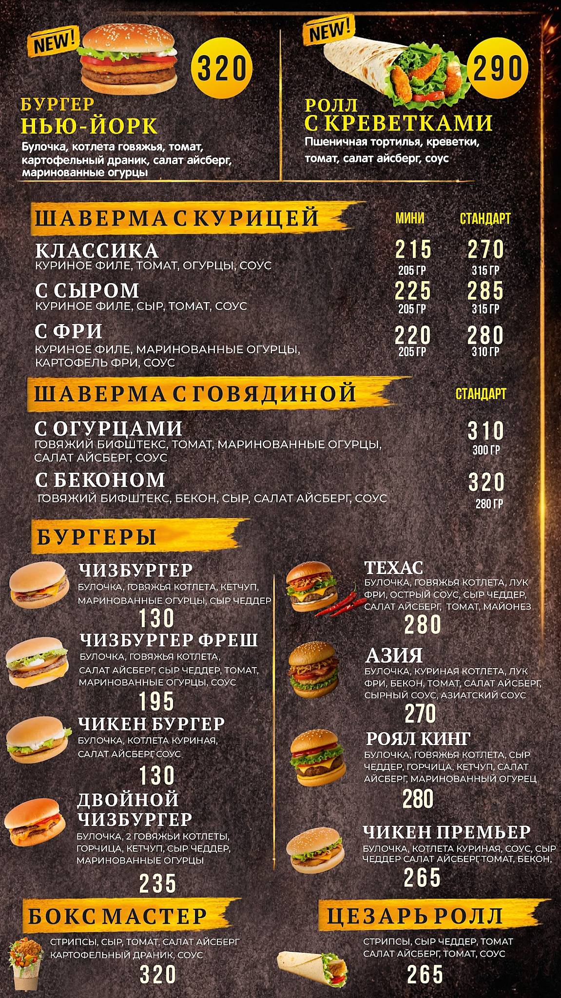 Шеф Шаверма меню