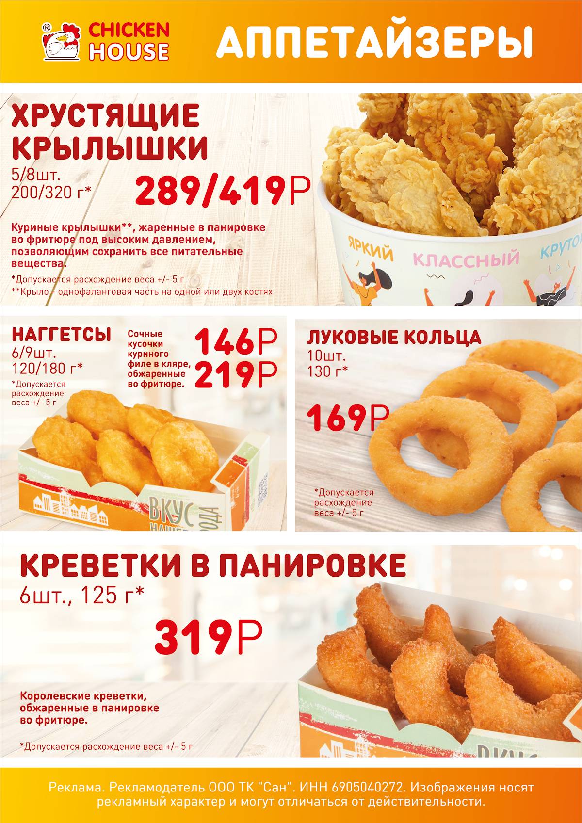 Chicken House меню