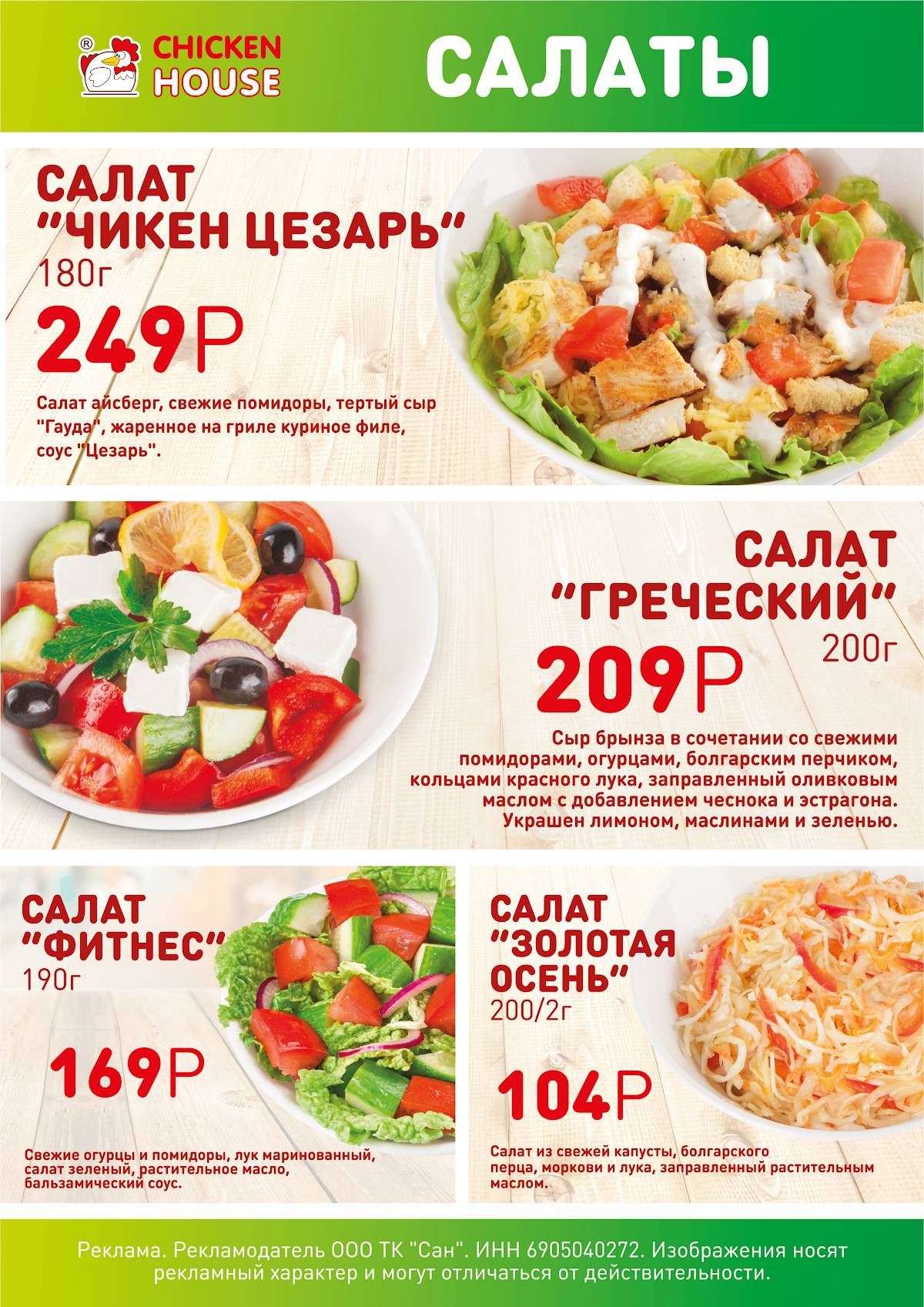 Chicken House меню