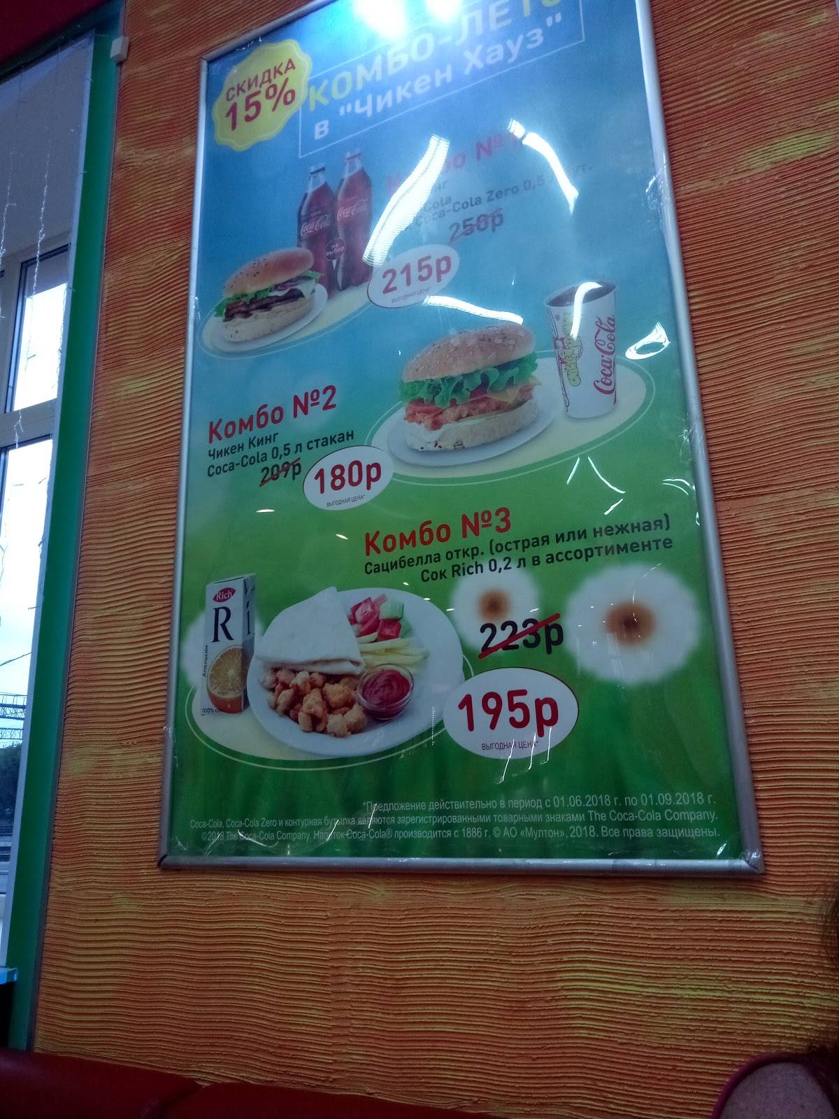 Chicken House меню