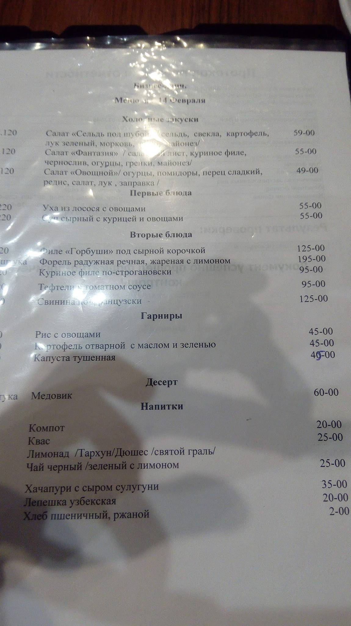 Чинар-А меню