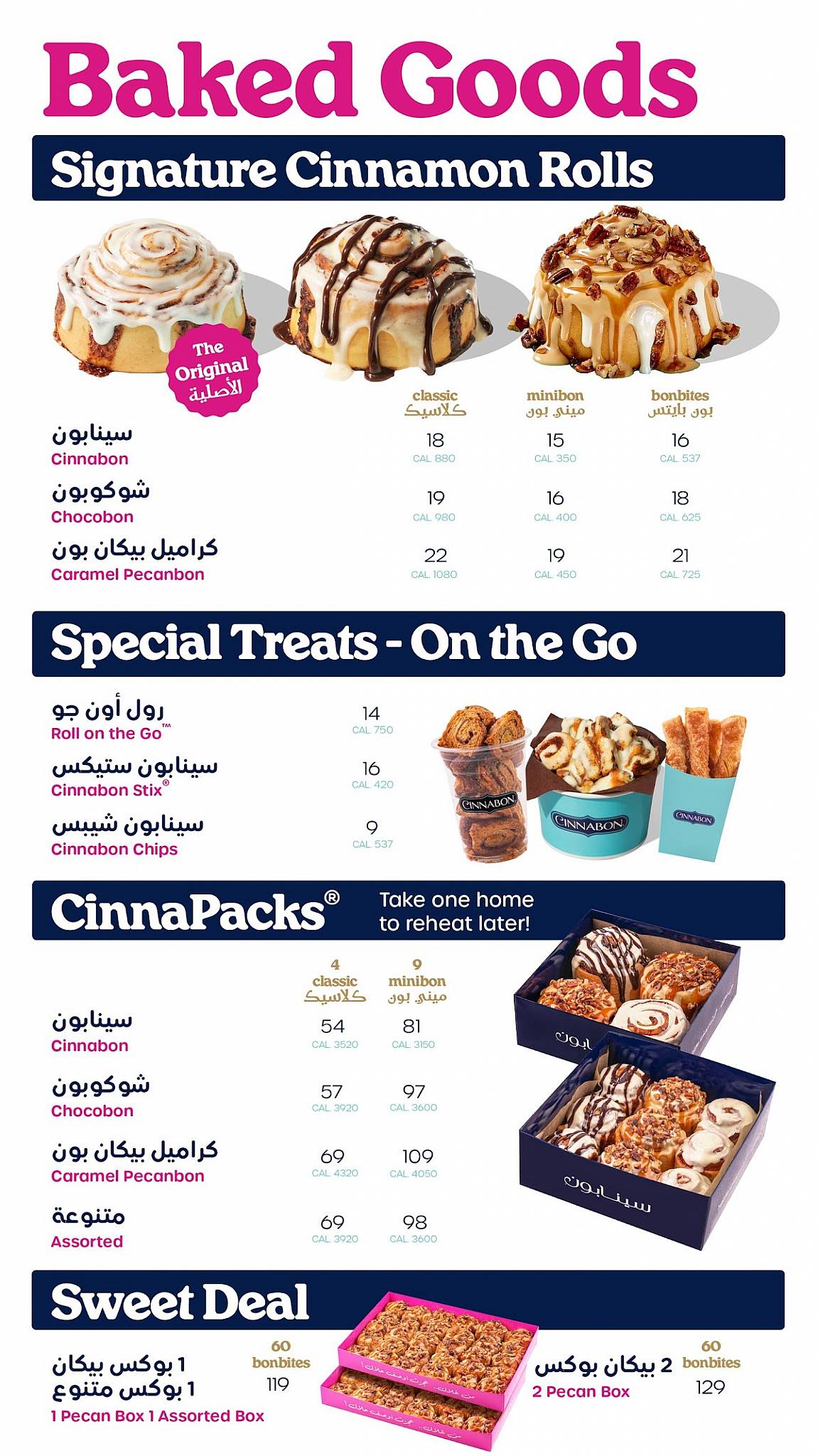 Cinnabon меню