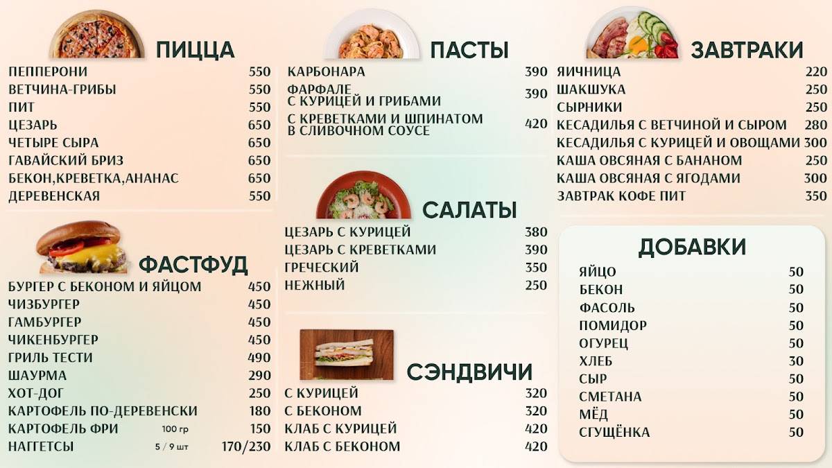 Кофе Пит меню