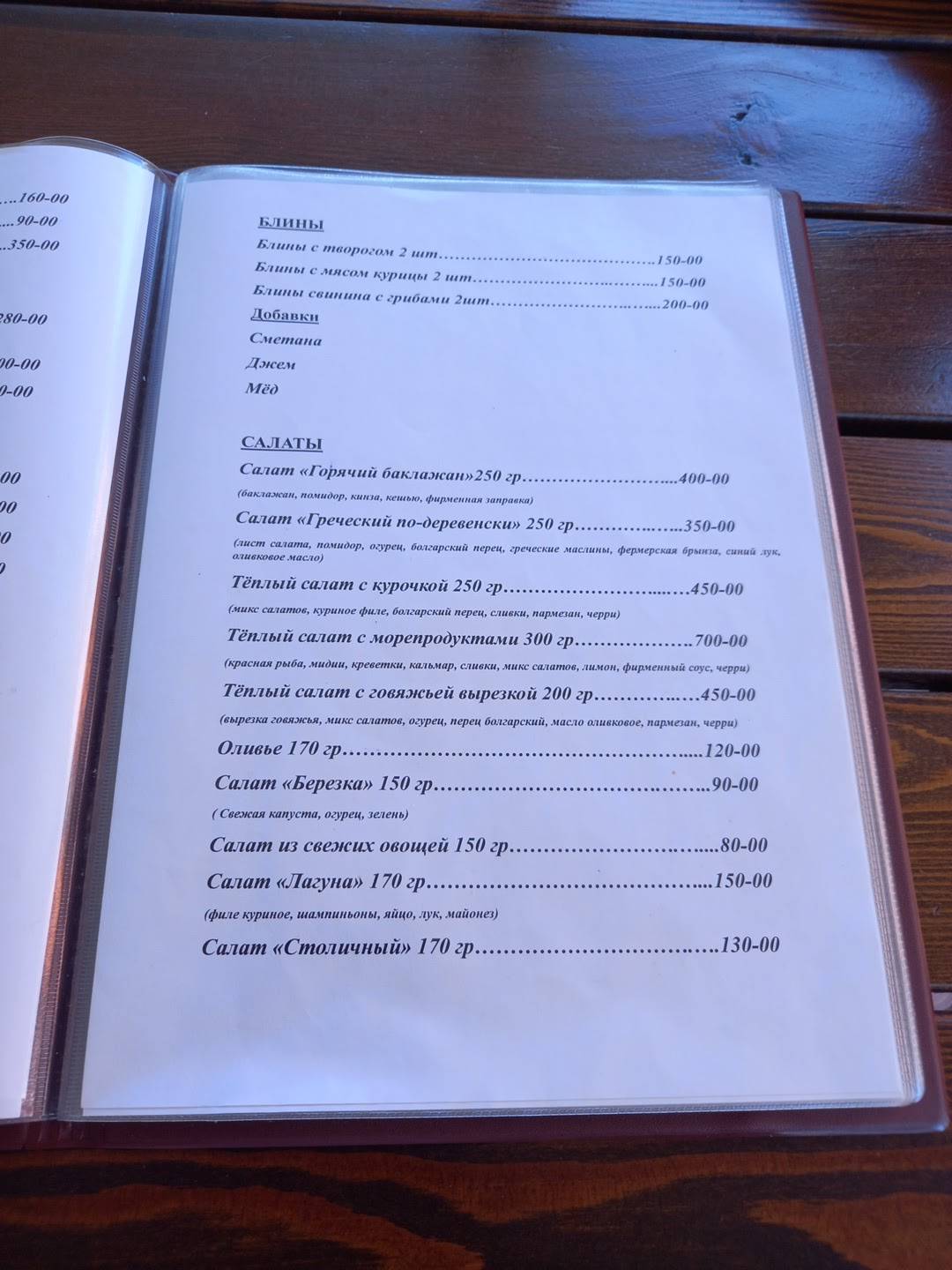 Кафе Домашняя Кухня меню