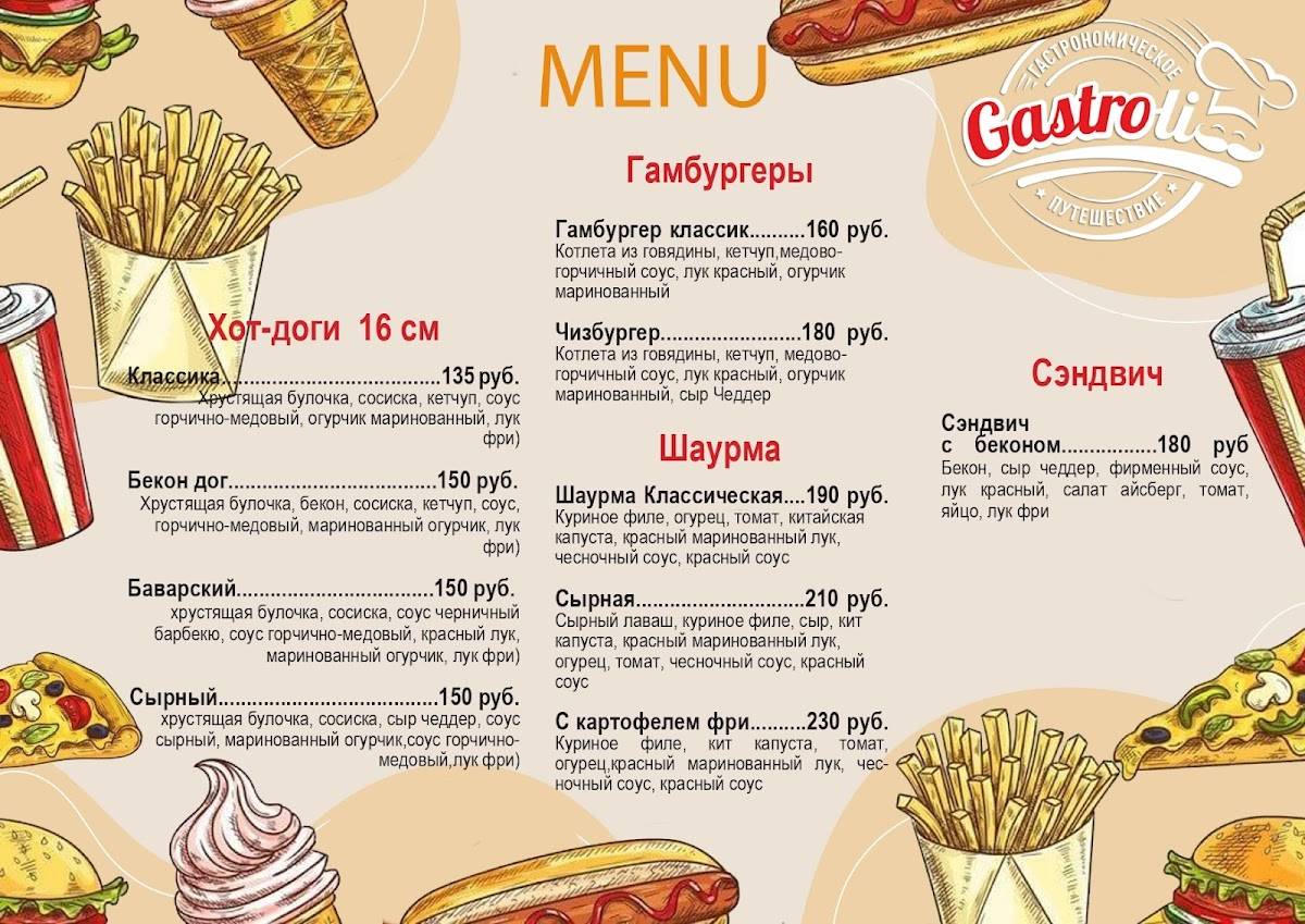Food Truck меню