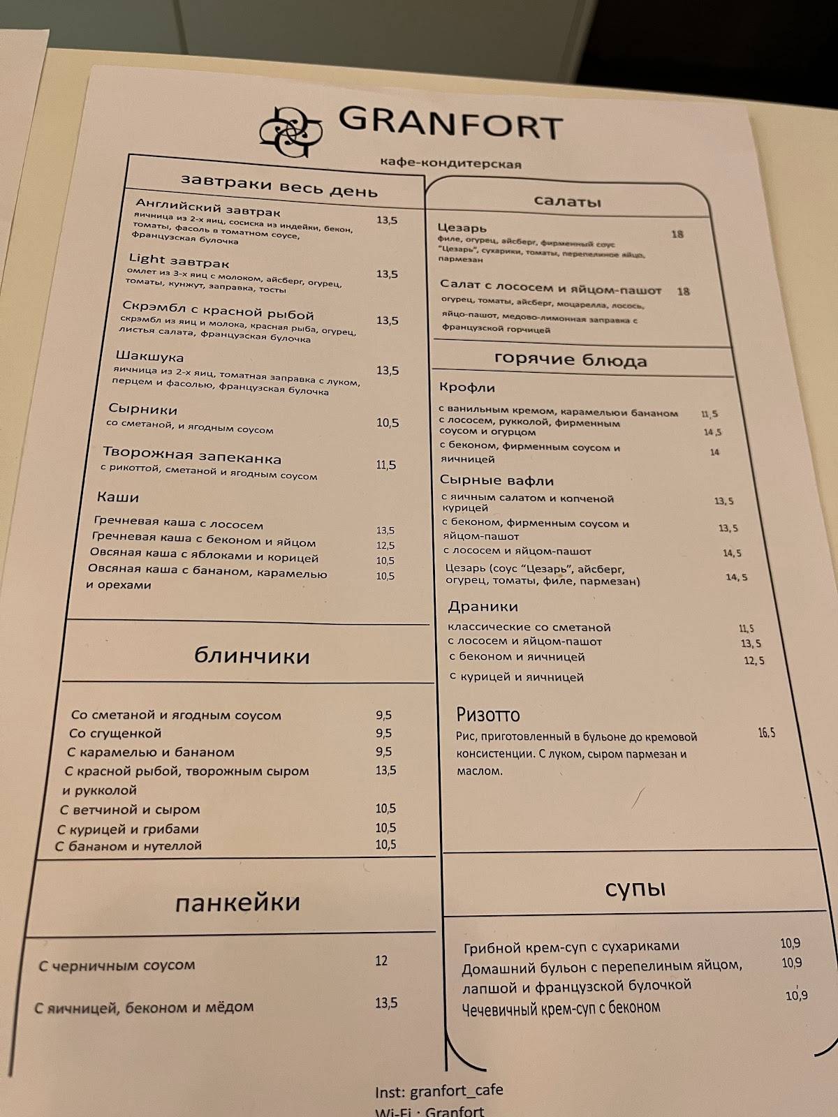 Гранфорт меню