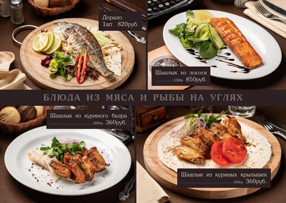 Ипполит Матвеевич меню