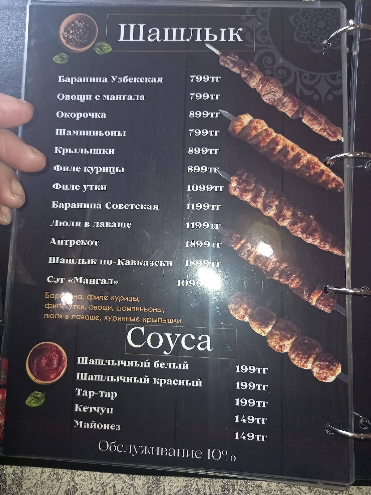 Иса меню