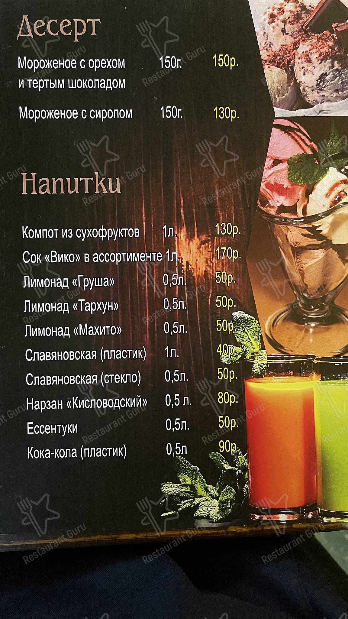 Взгляните на меню Иверия