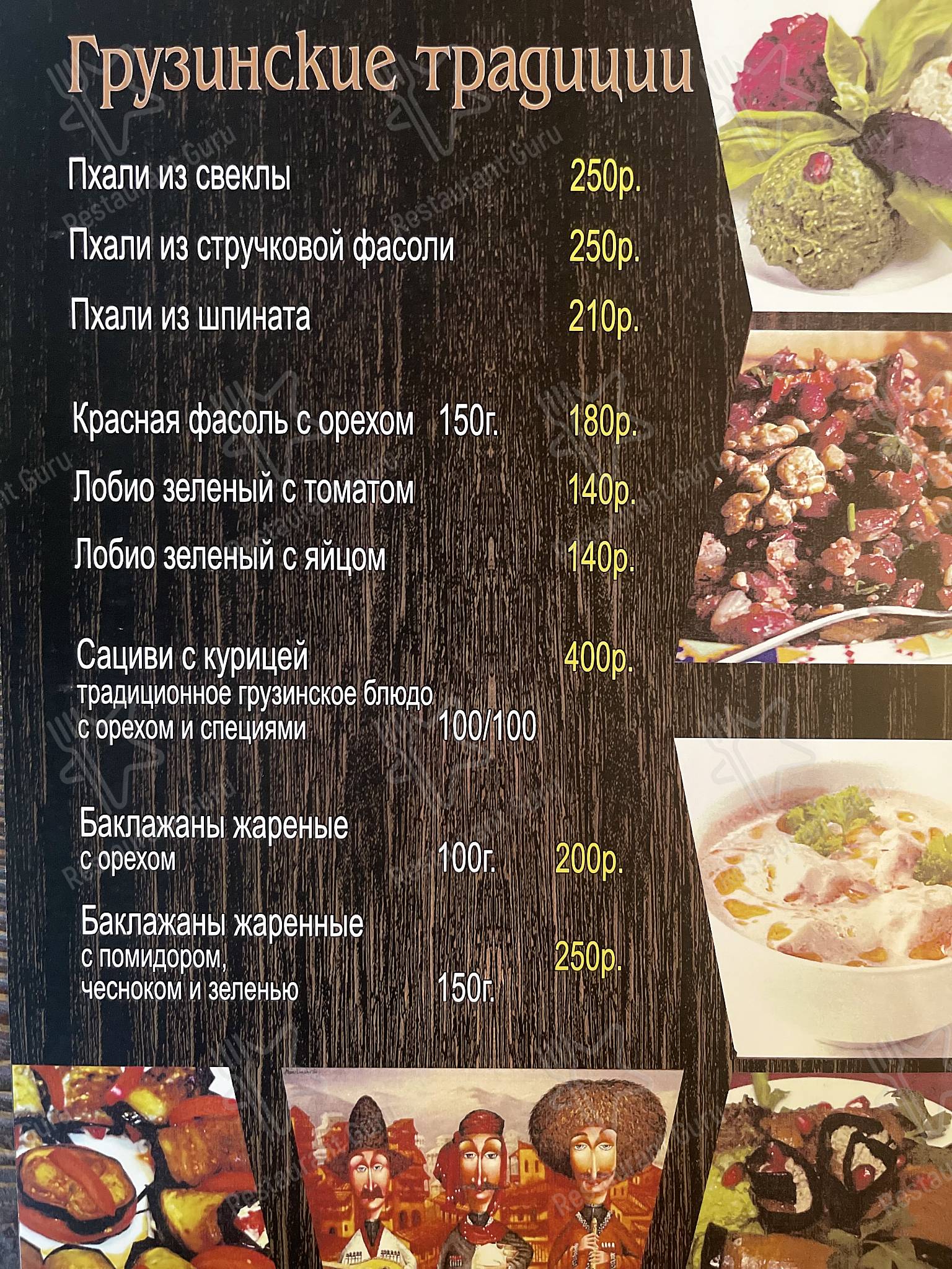 Меню Иверия - еда и напитки
