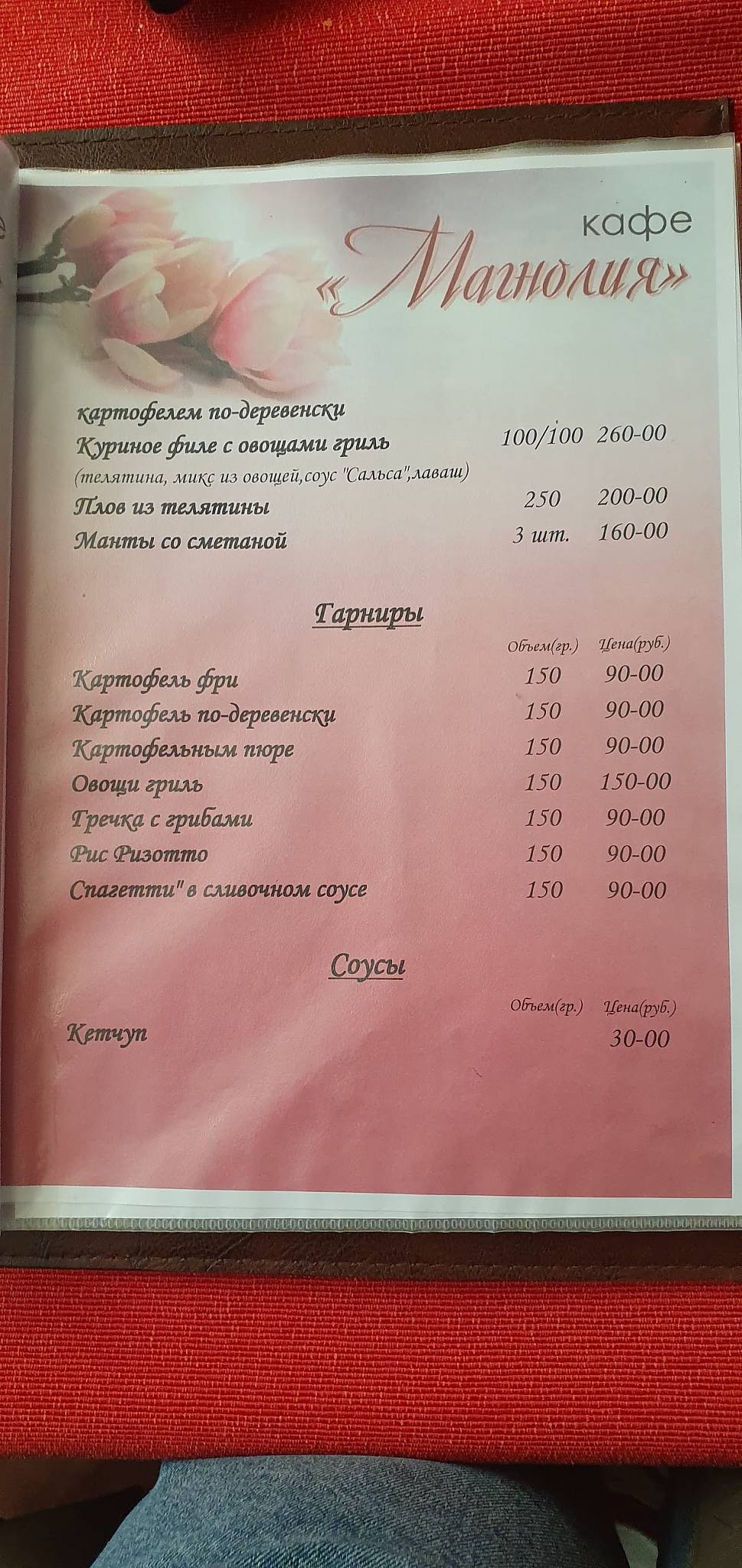 Магнолия меню
